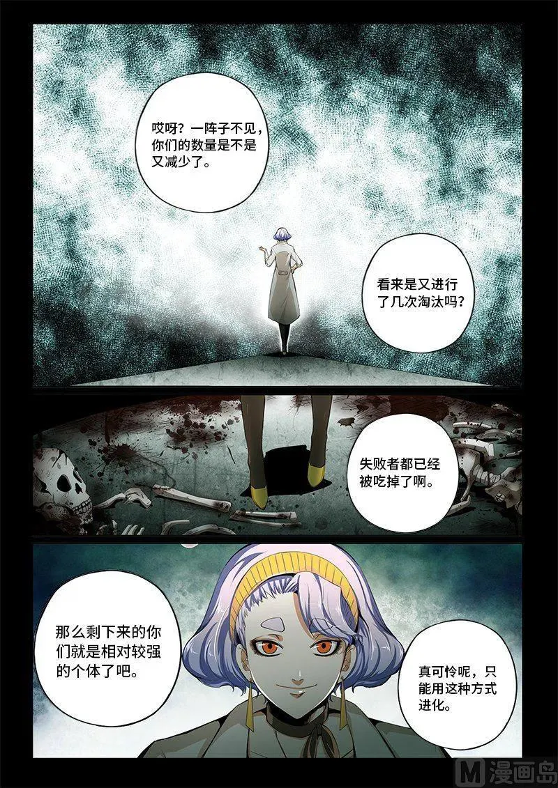 4-051 第四卷 狂宴之上-蜗牛（上） 第2页
