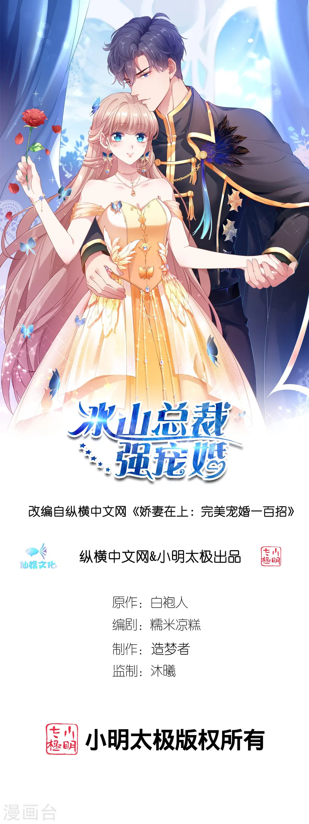 第249话 这才是我的妻子！ 第1页