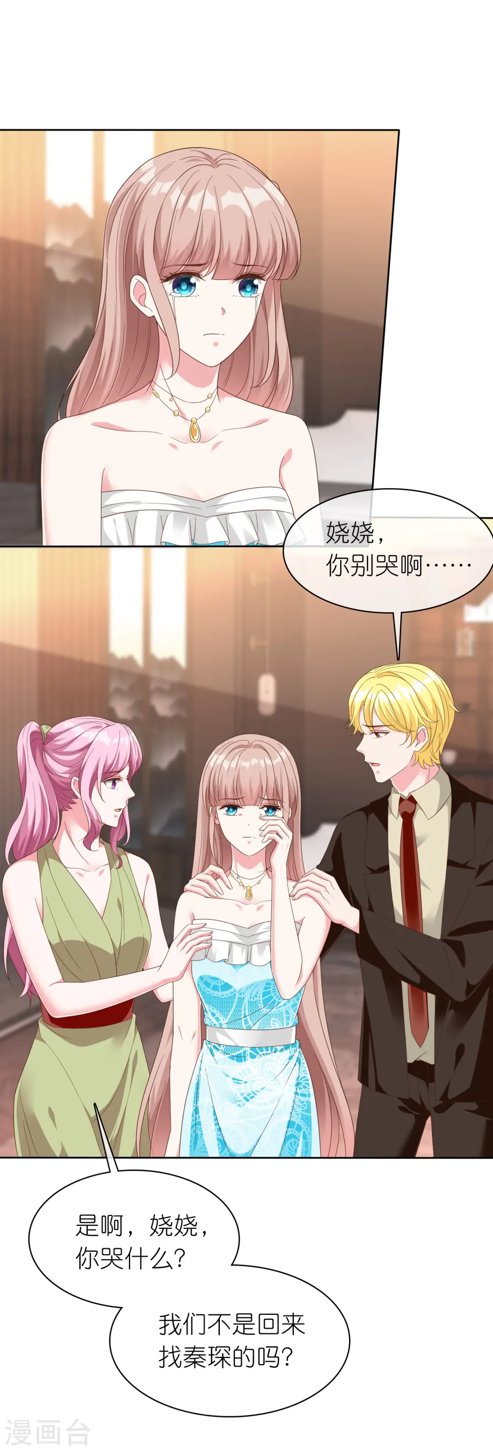 第249话 这才是我的妻子！ 第2页