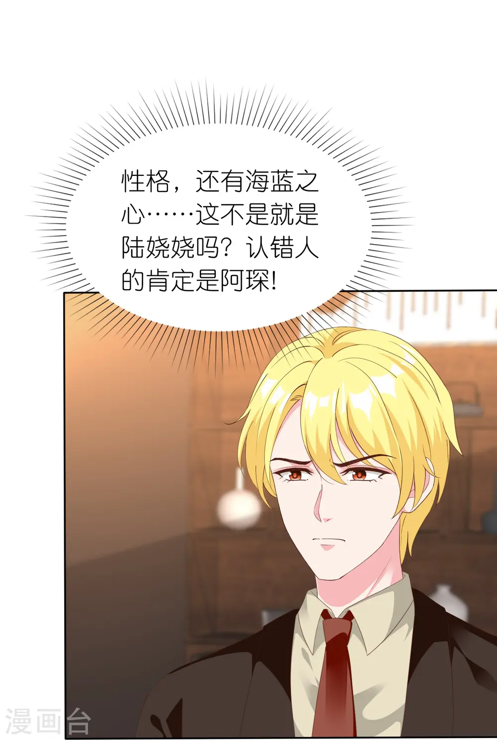 第249话 这才是我的妻子！ 第5页