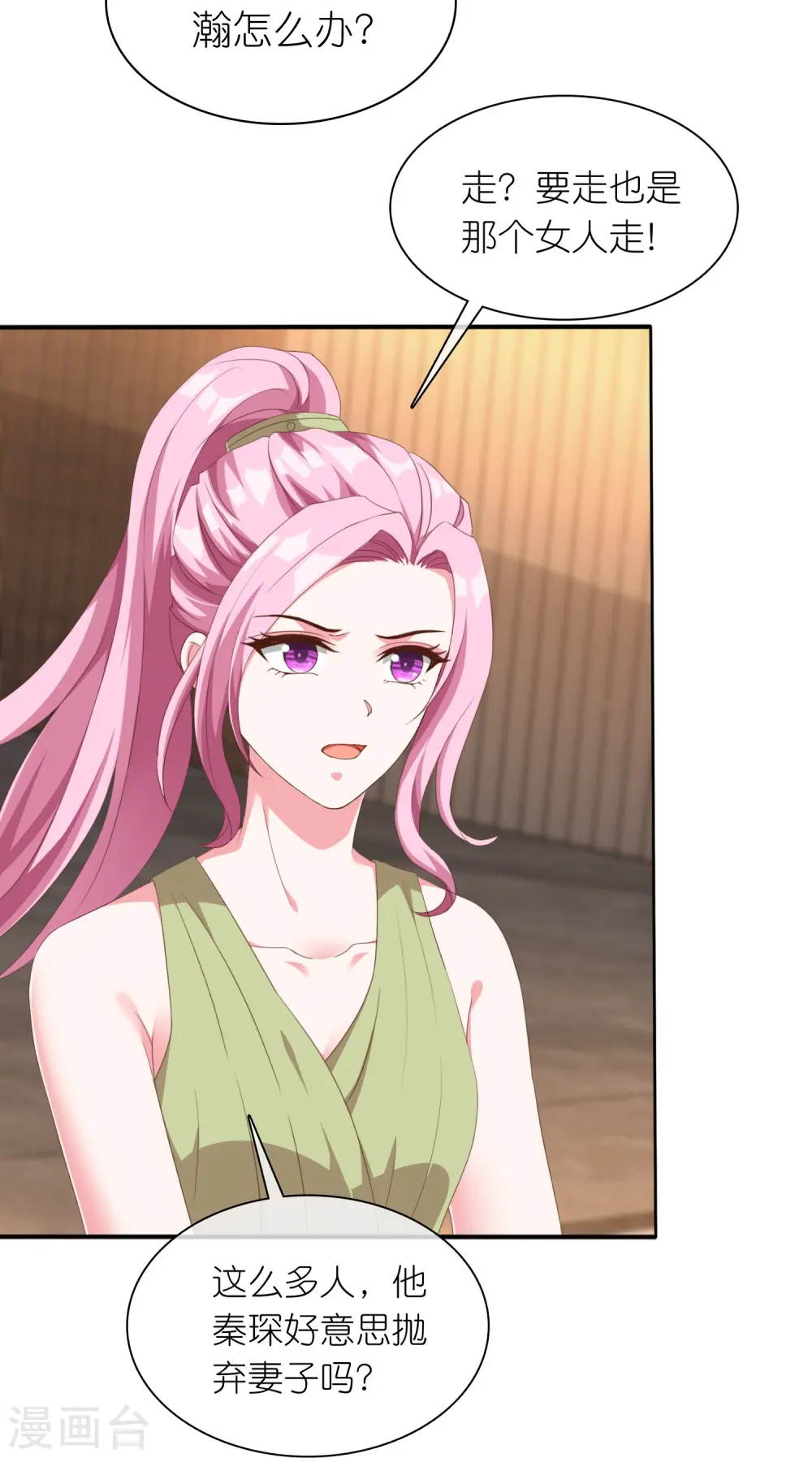 第249话 这才是我的妻子！ 第7页