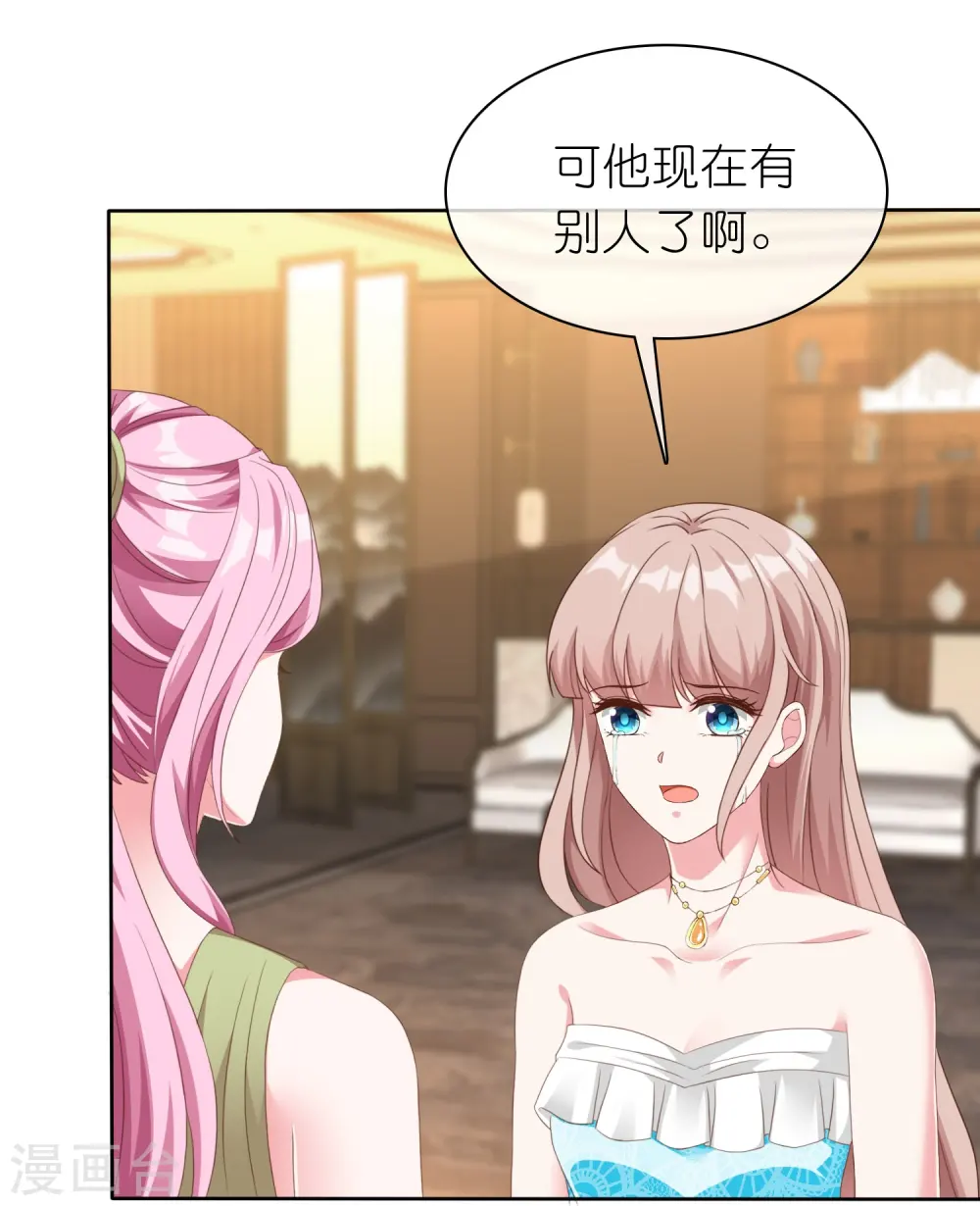 第249话 这才是我的妻子！ 第8页