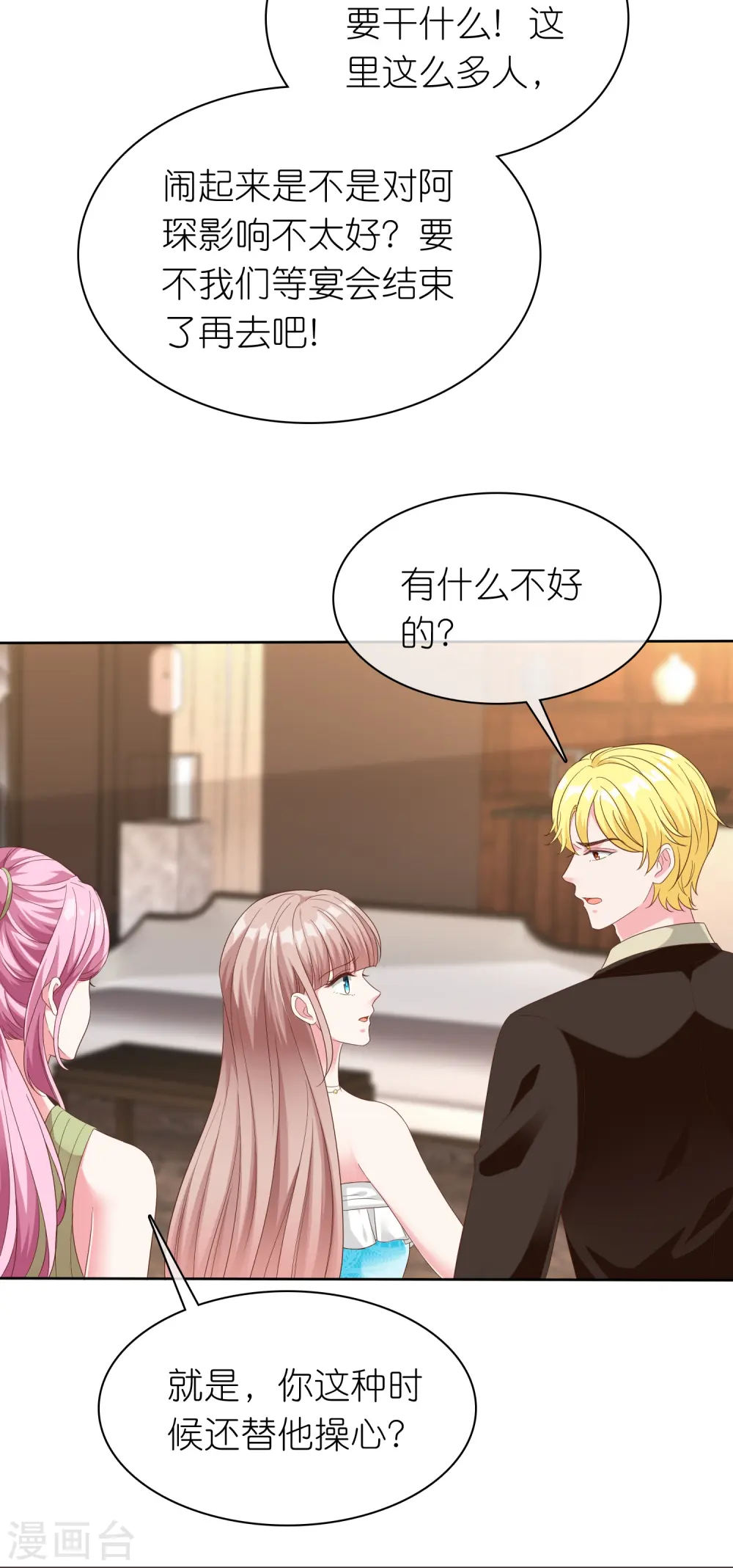 第249话 这才是我的妻子！ 第11页