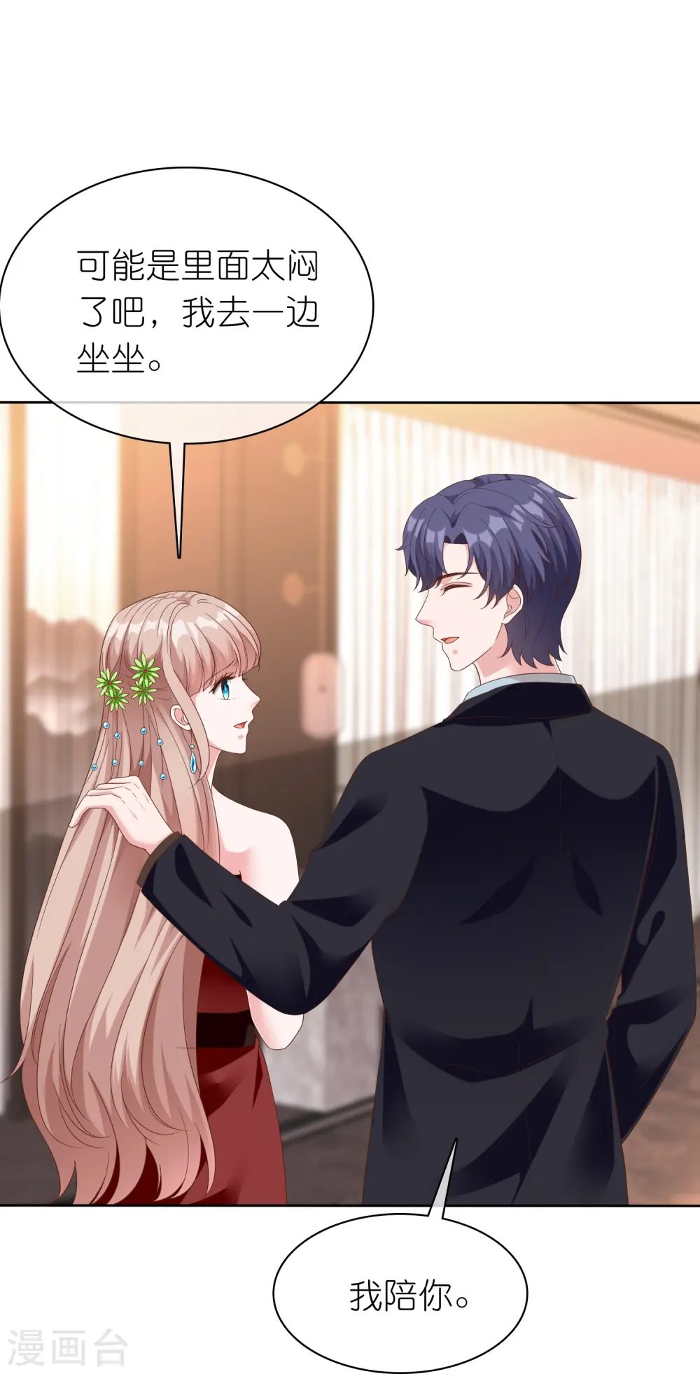 第249话 这才是我的妻子！ 第15页