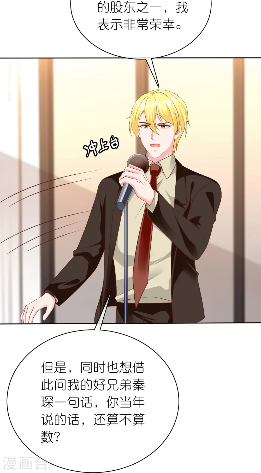 第249话 这才是我的妻子！ 第18页
