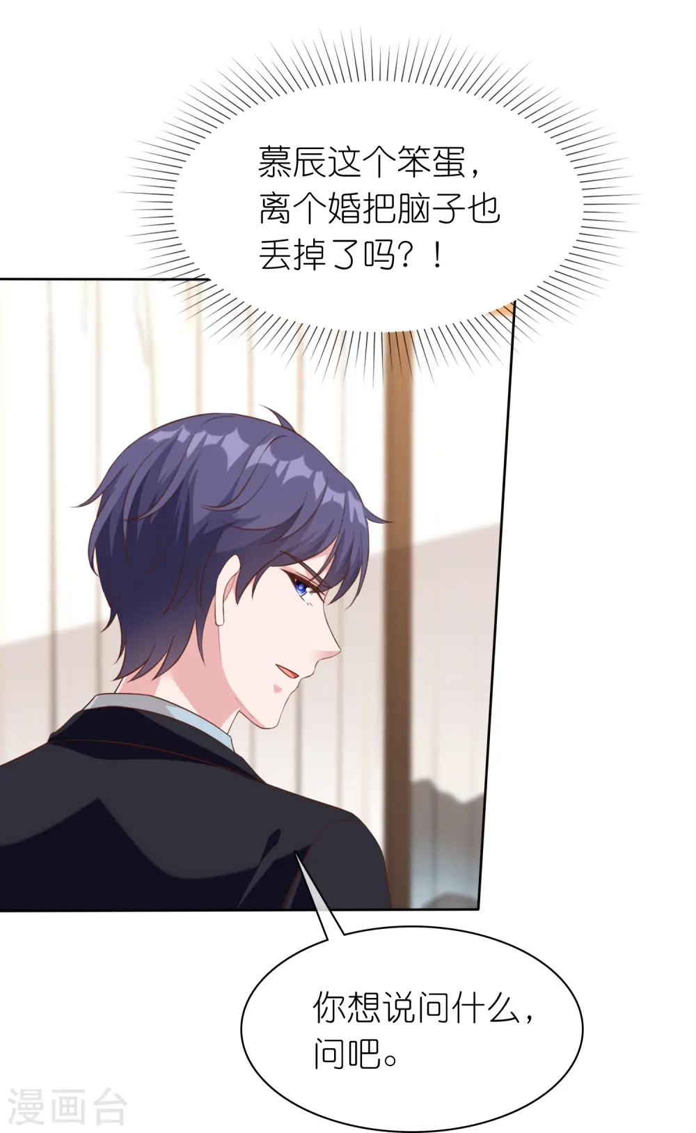第249话 这才是我的妻子！ 第19页