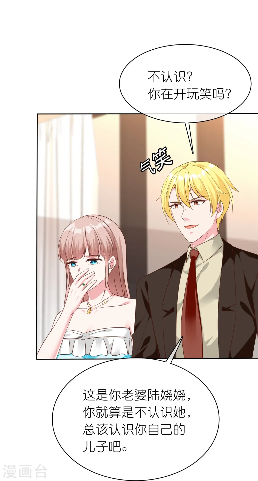 第249话 这才是我的妻子！ 第22页