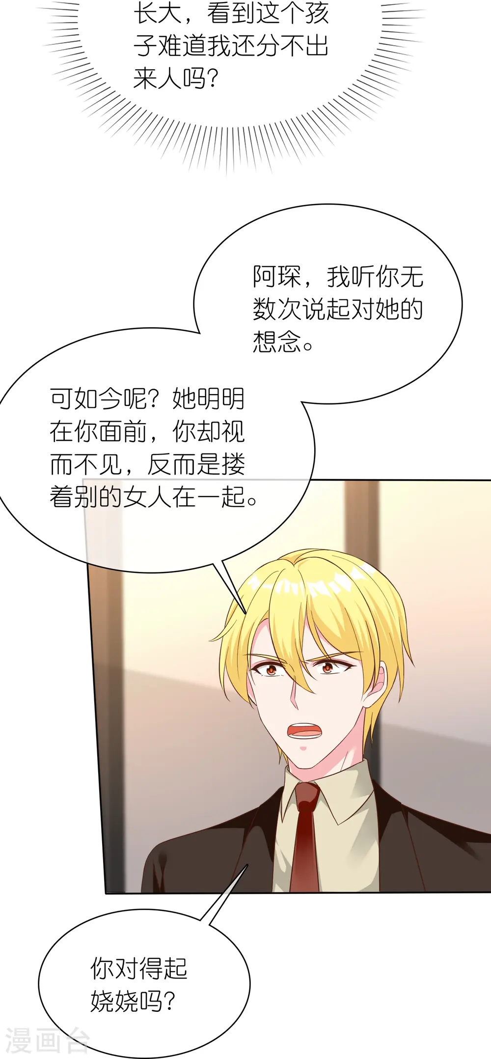 第249话 这才是我的妻子！ 第25页