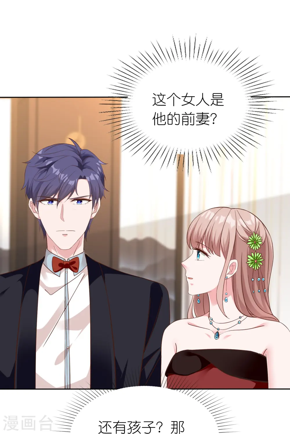 第249话 这才是我的妻子！ 第26页