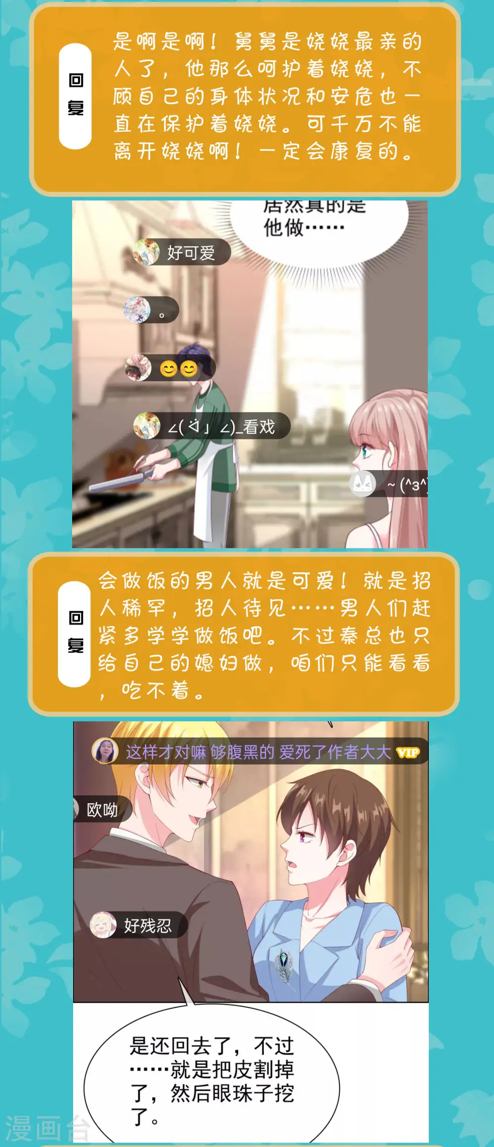 周末互动第三十期 总裁私房话 第4页
