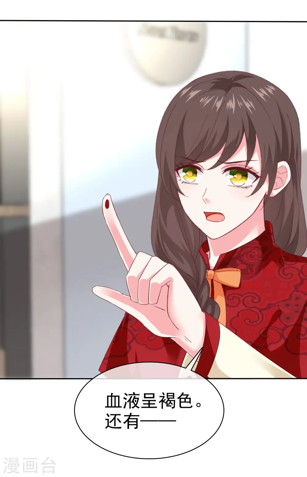 第150话 娆娆就是平平无奇的团宠 第12页