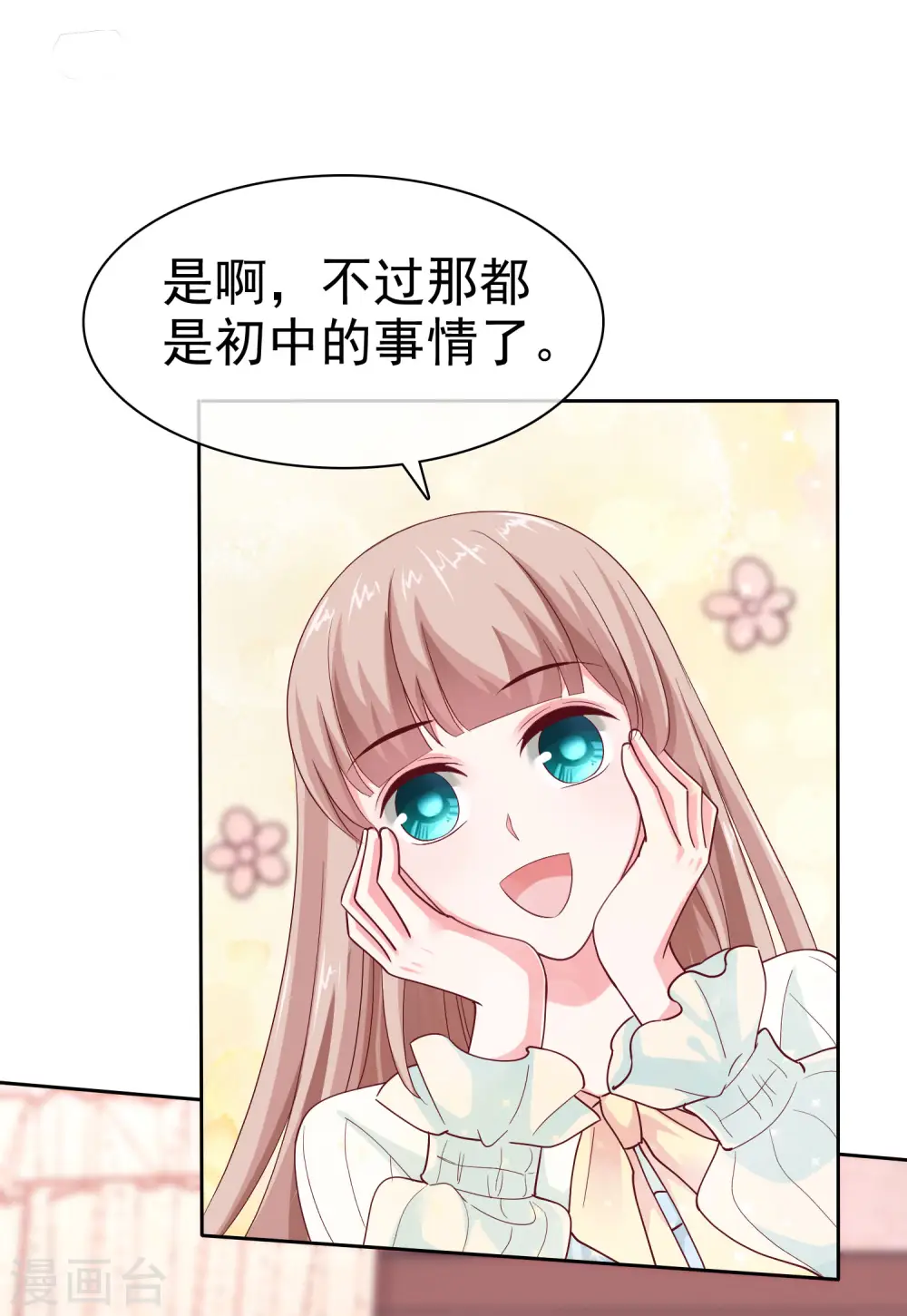 第124话 娆娆的身世之谜？ 第2页