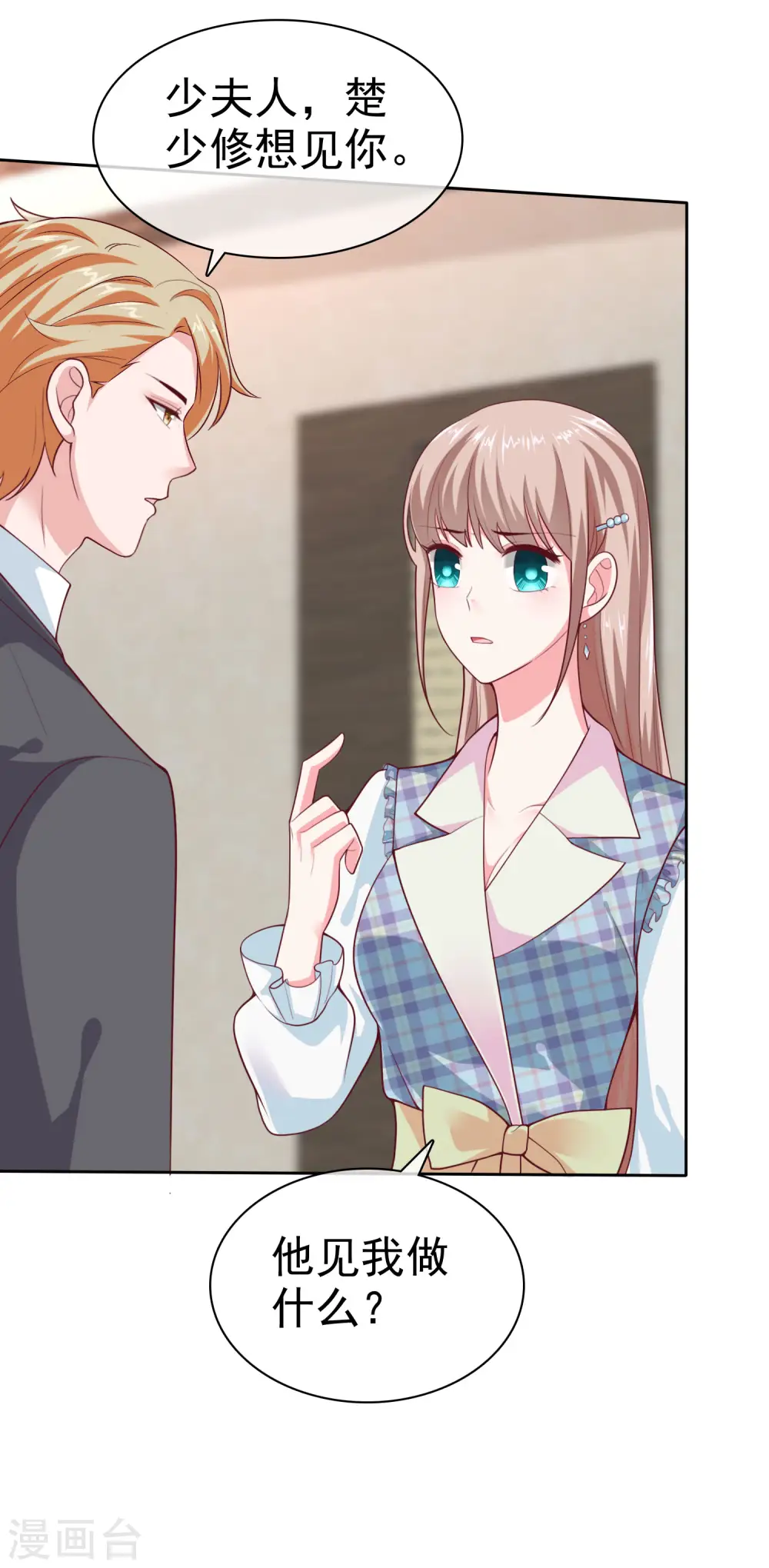 第124话 娆娆的身世之谜？ 第27页