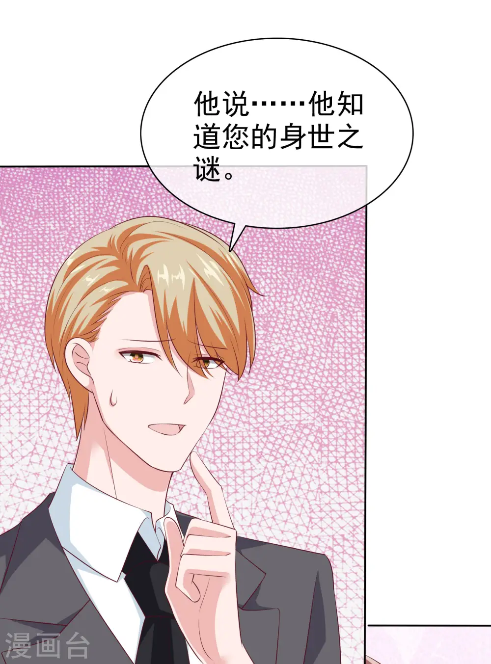 第124话 娆娆的身世之谜？ 第28页