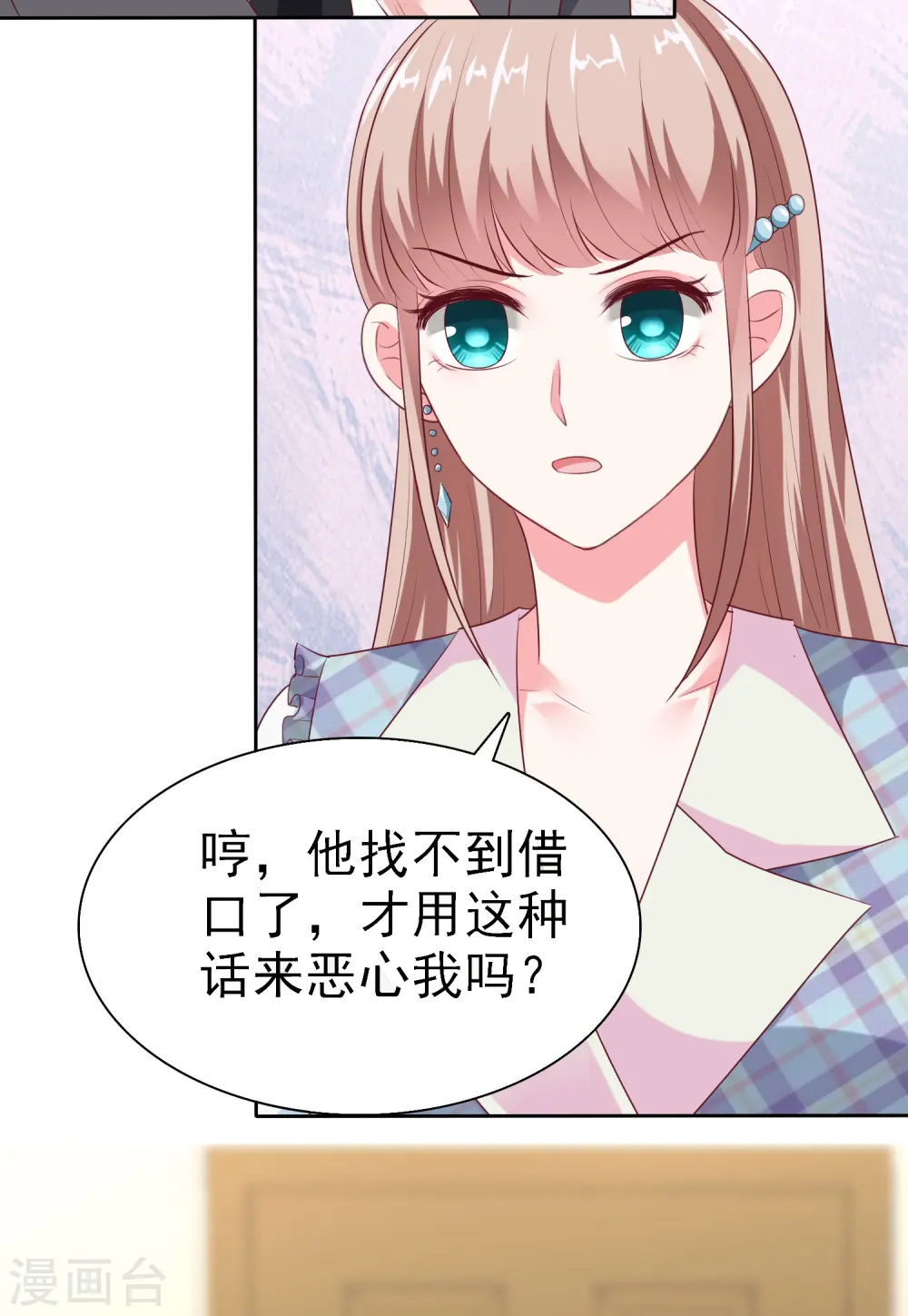 第124话 娆娆的身世之谜？ 第29页