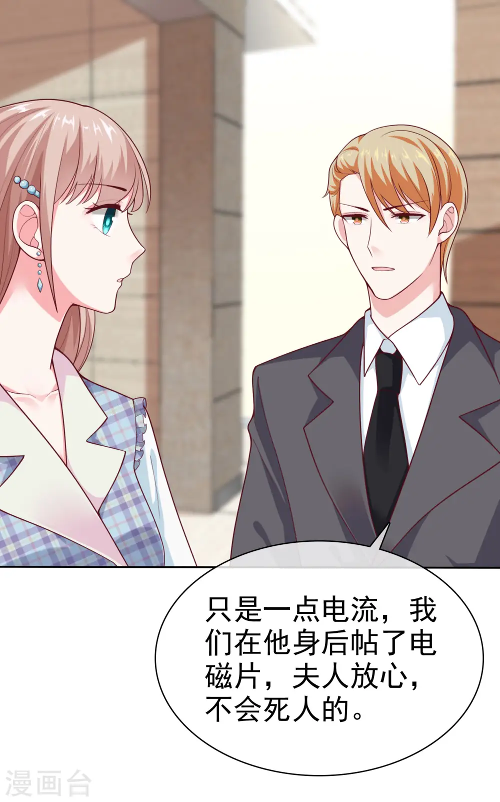 第124话 娆娆的身世之谜？ 第36页