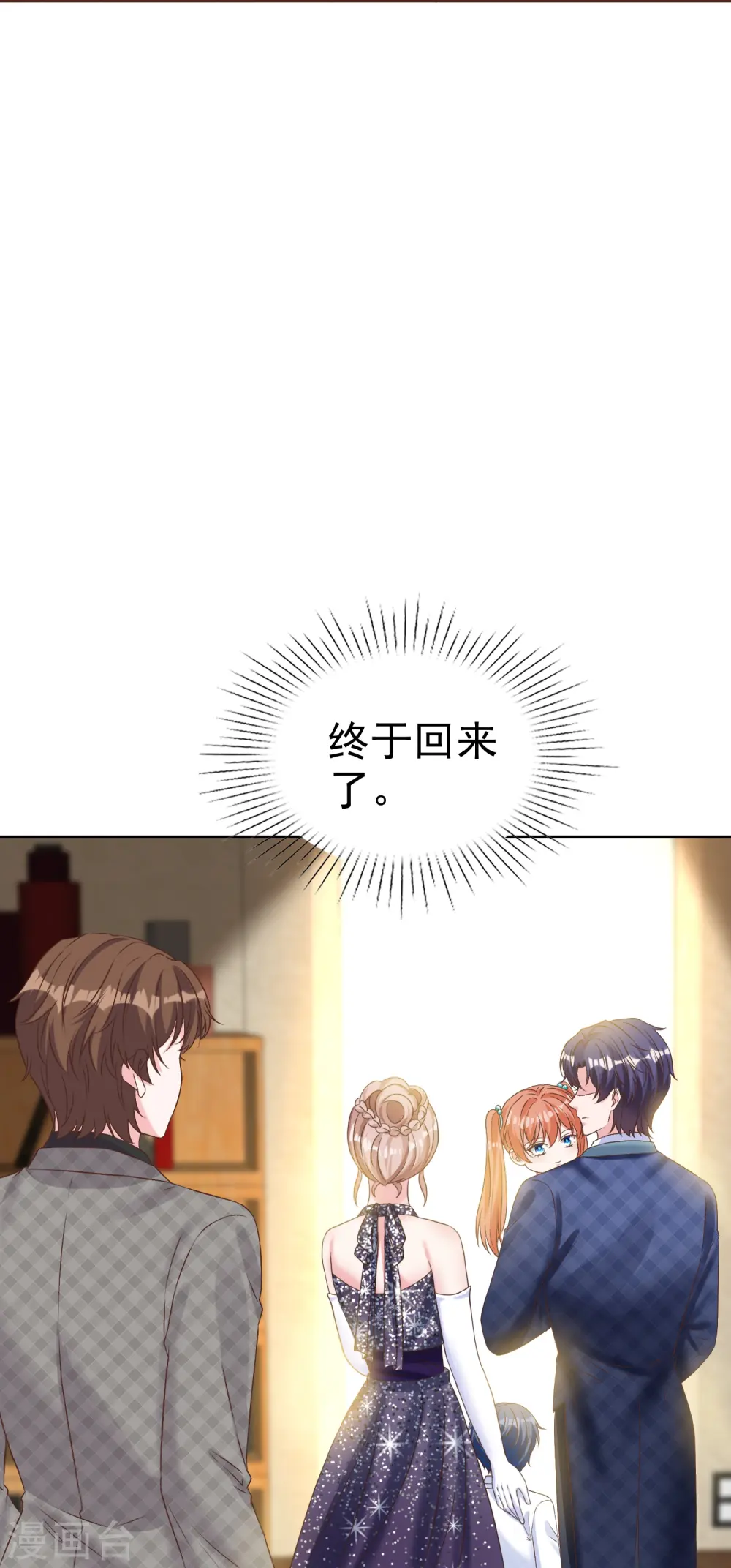 第255话 我爸是金猪！ 第9页