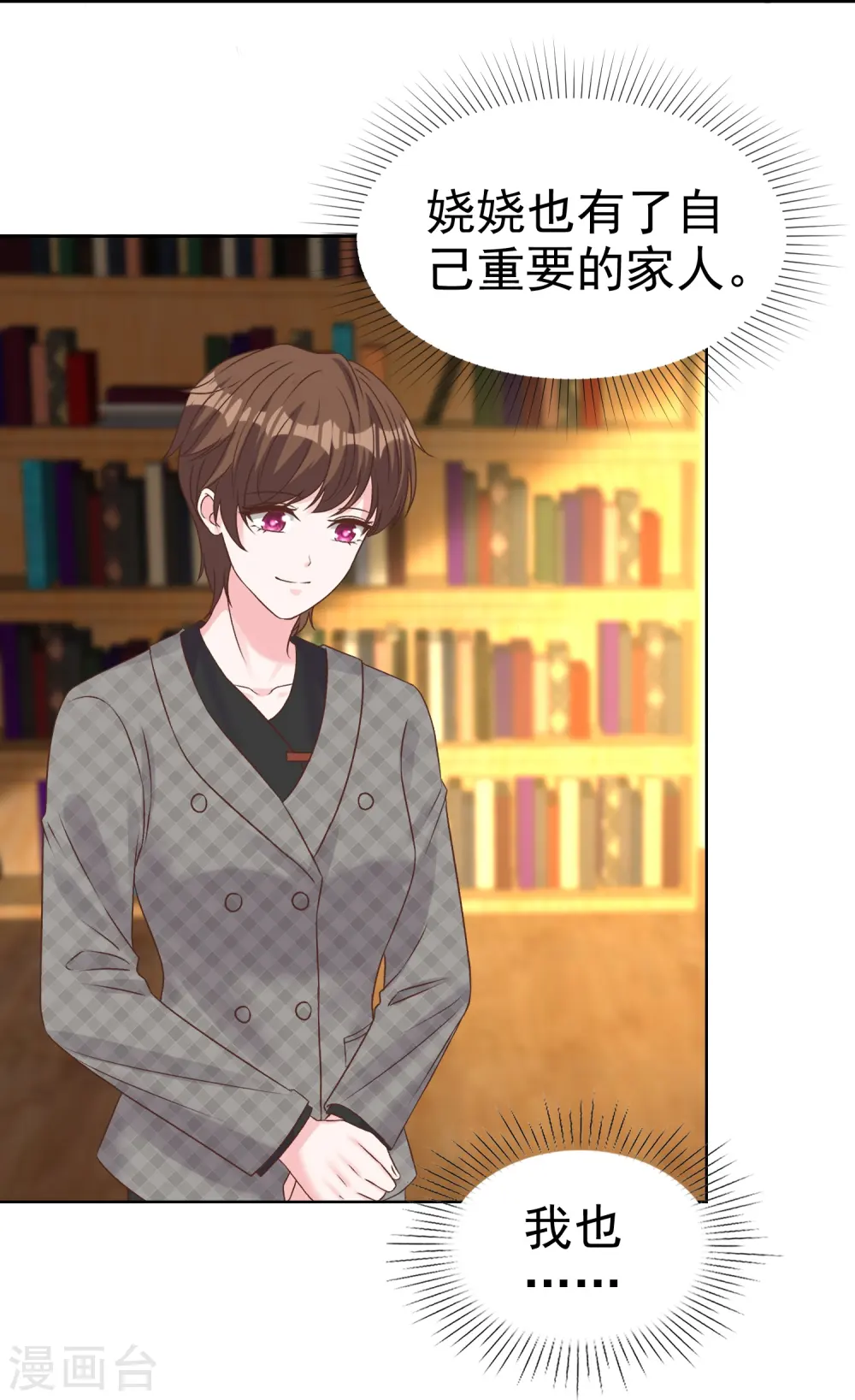 第255话 我爸是金猪！ 第10页