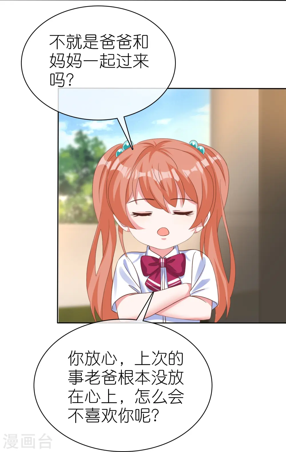 第252话 我知道一个小秘密 第4页