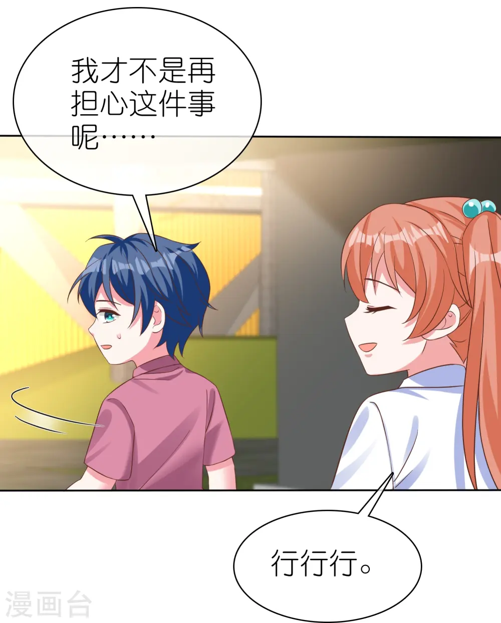 第252话 我知道一个小秘密 第5页