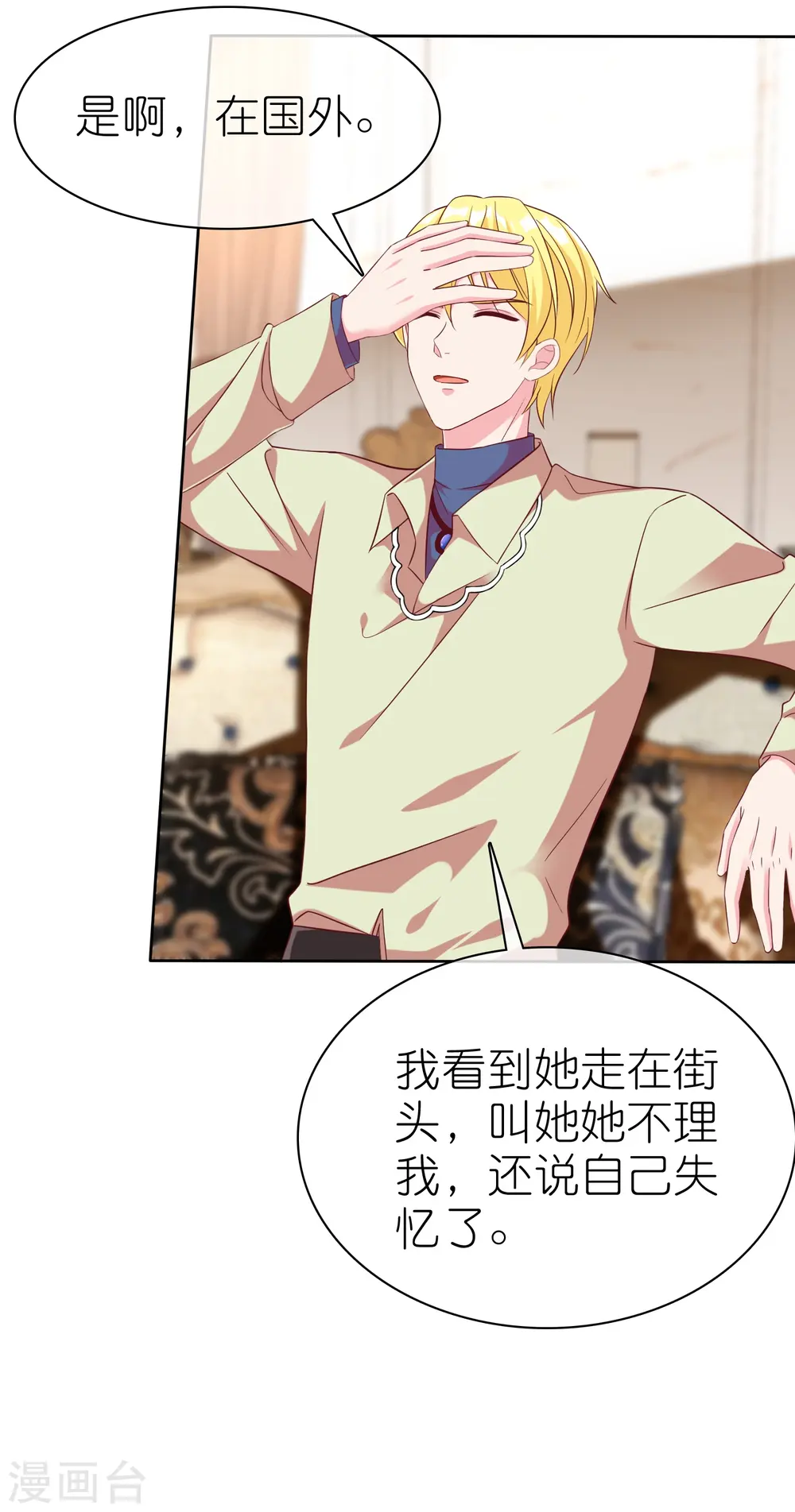 第247话 两个老婆？ 第4页
