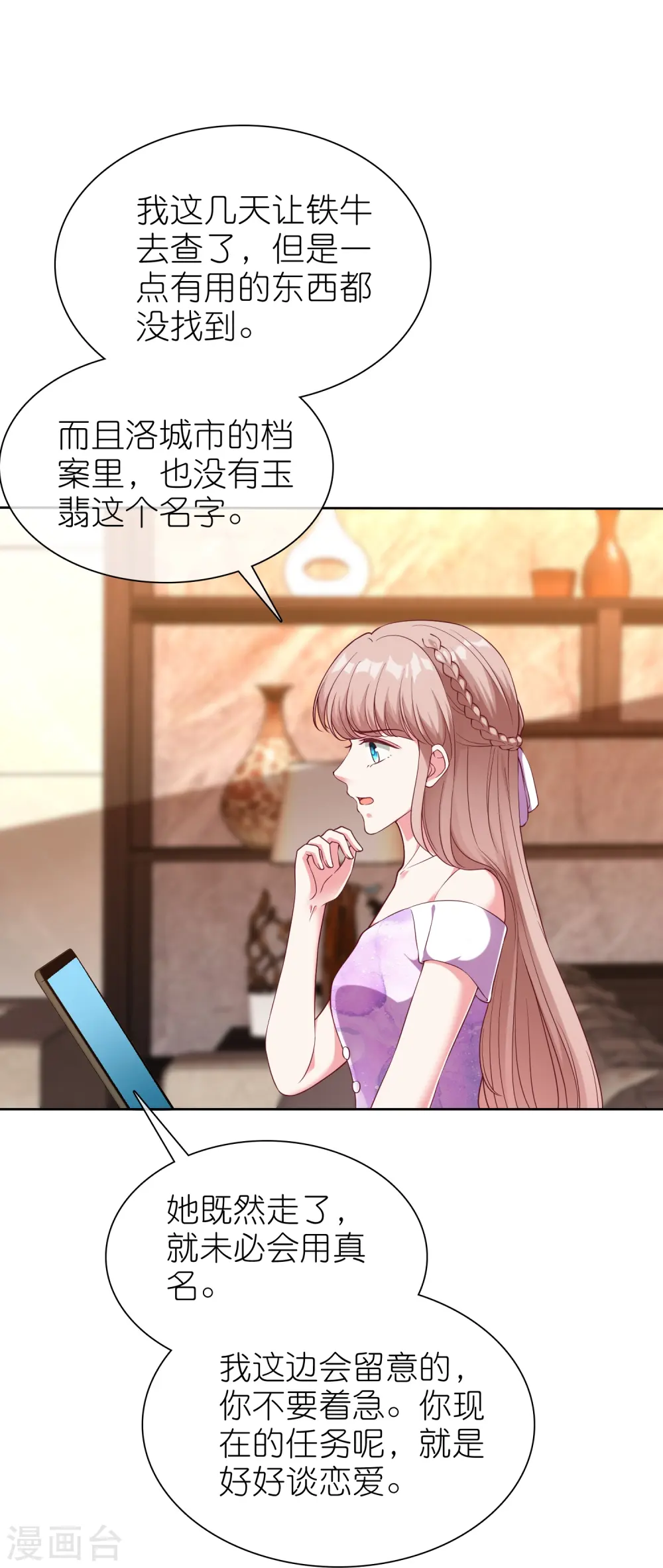 第247话 两个老婆？ 第17页
