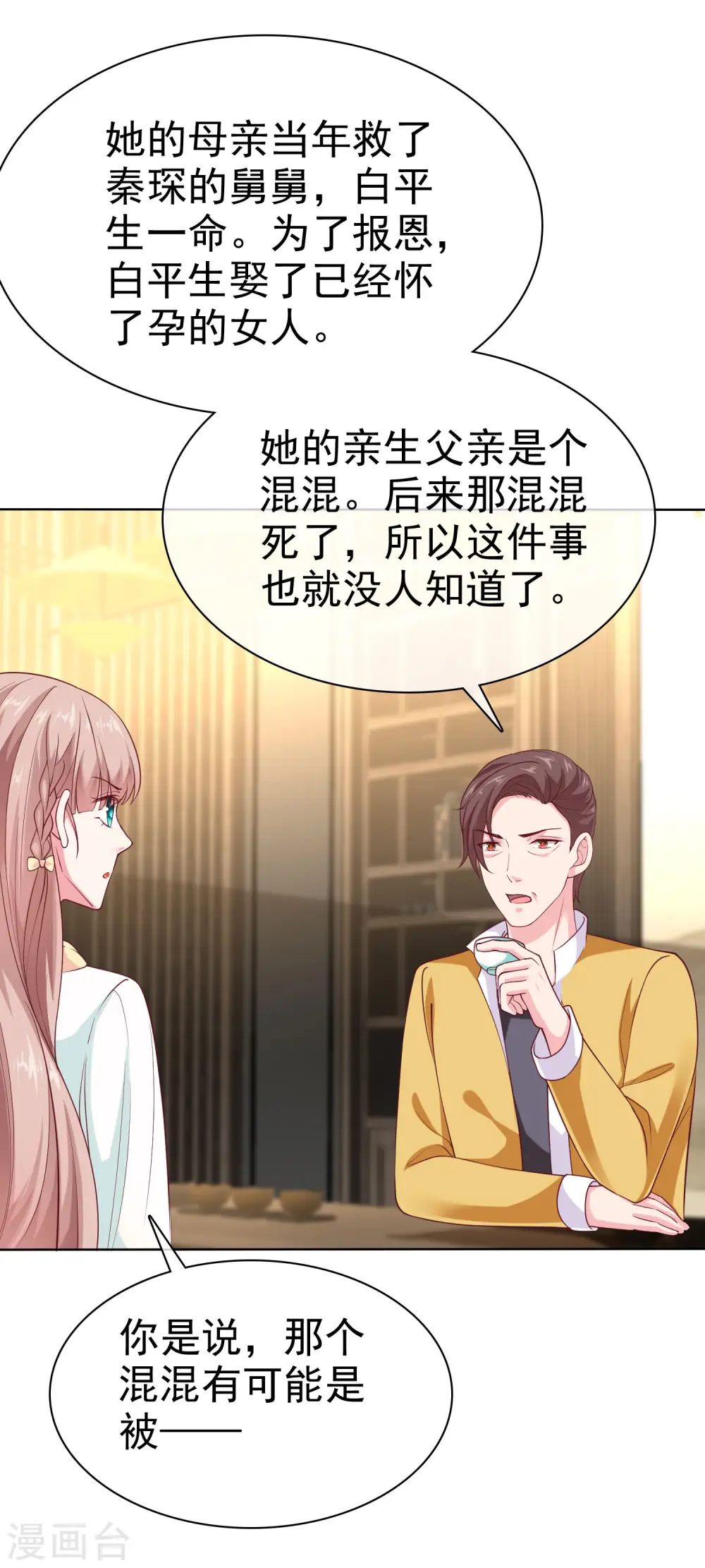 第160话 前路坎坷，我陪你一起！ 第6页