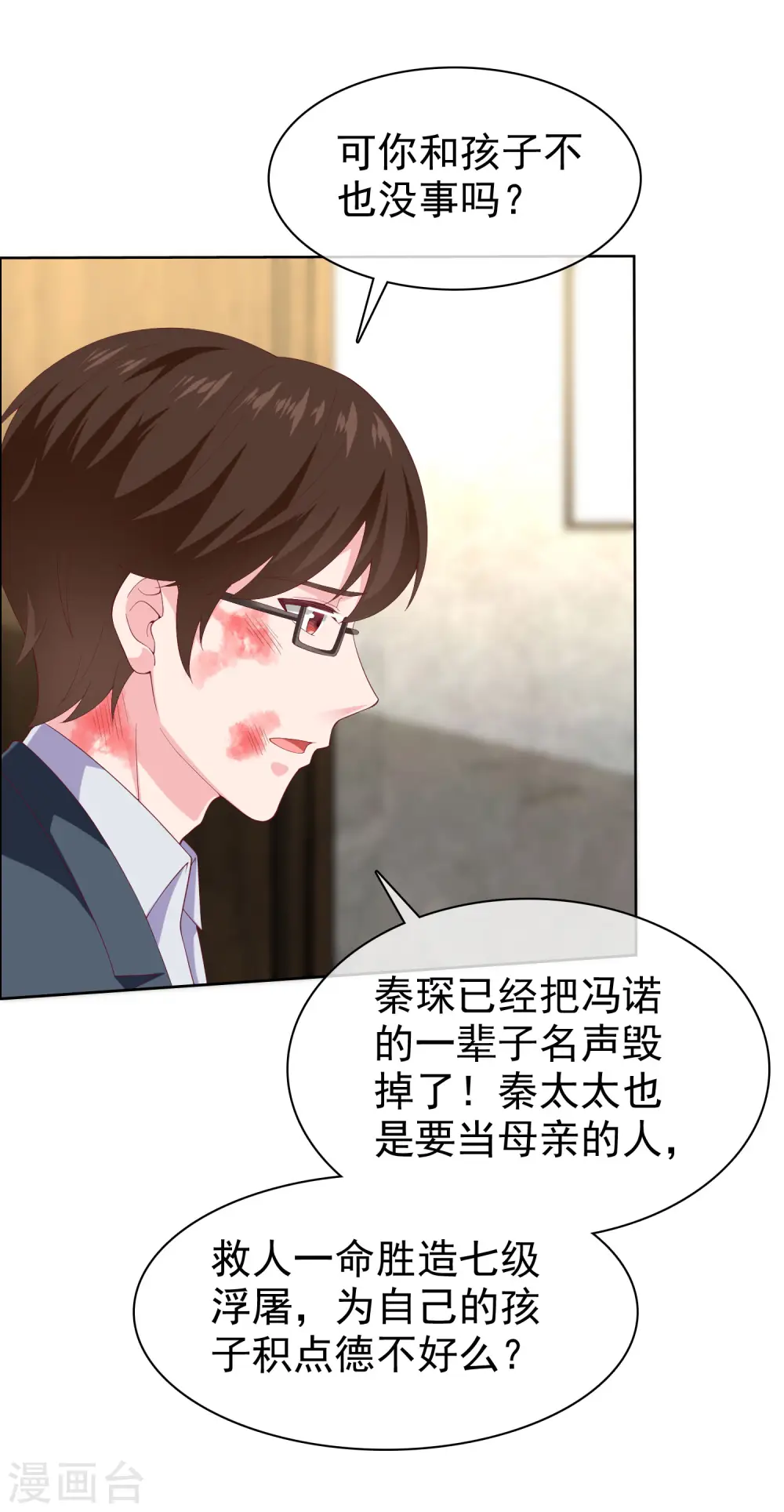 第156话 舔狗舔到最后，一无所有 第14页