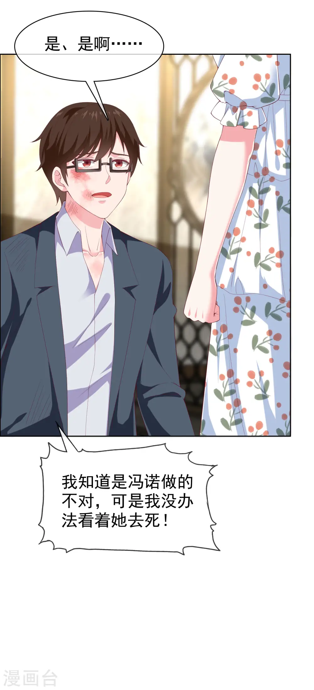第156话 舔狗舔到最后，一无所有 第16页