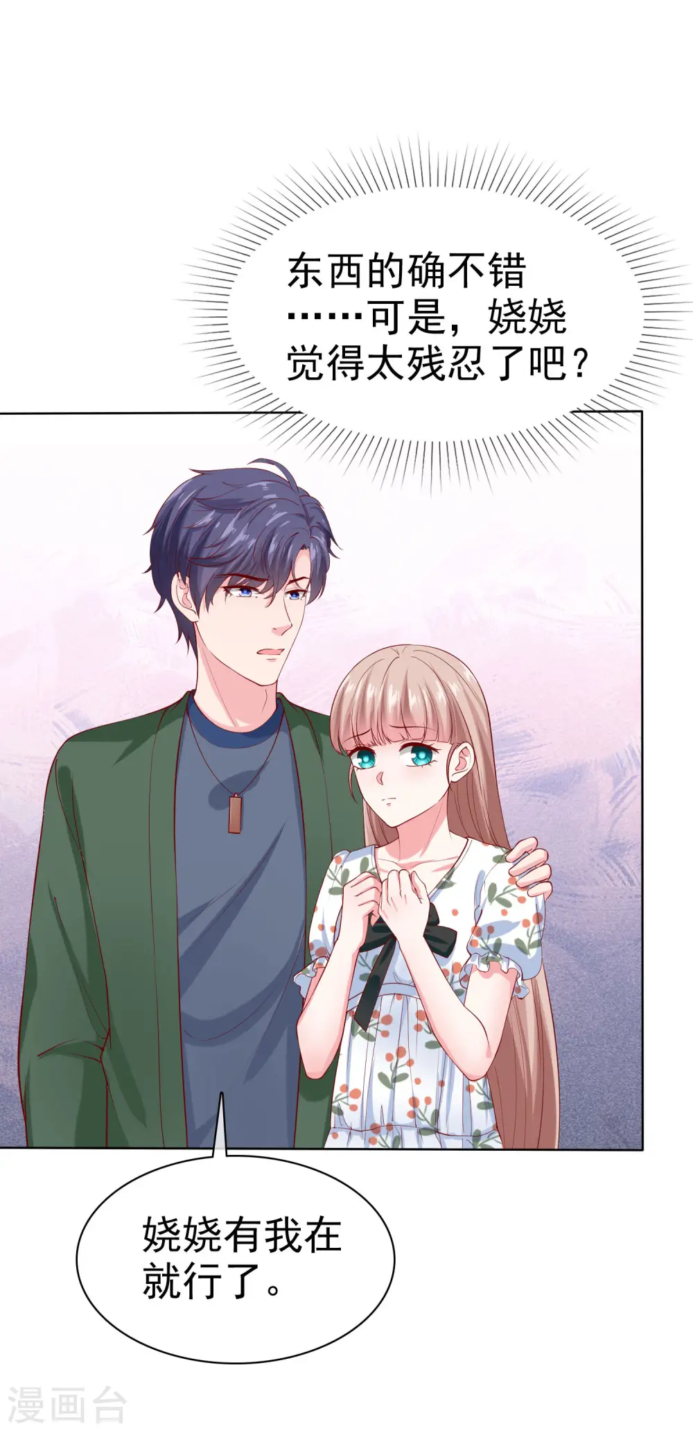 第155话 情话大王是怎么炼成的 第28页