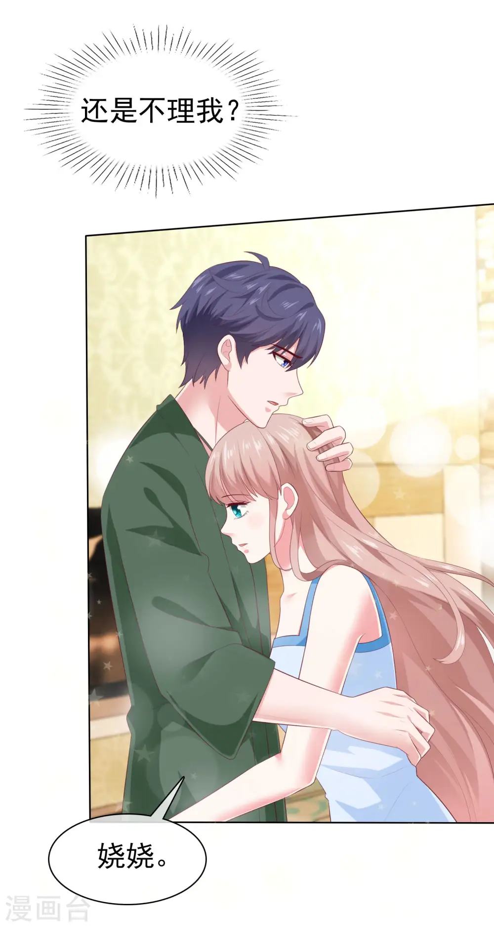 第154话 娆娆太高贵了！ 第29页