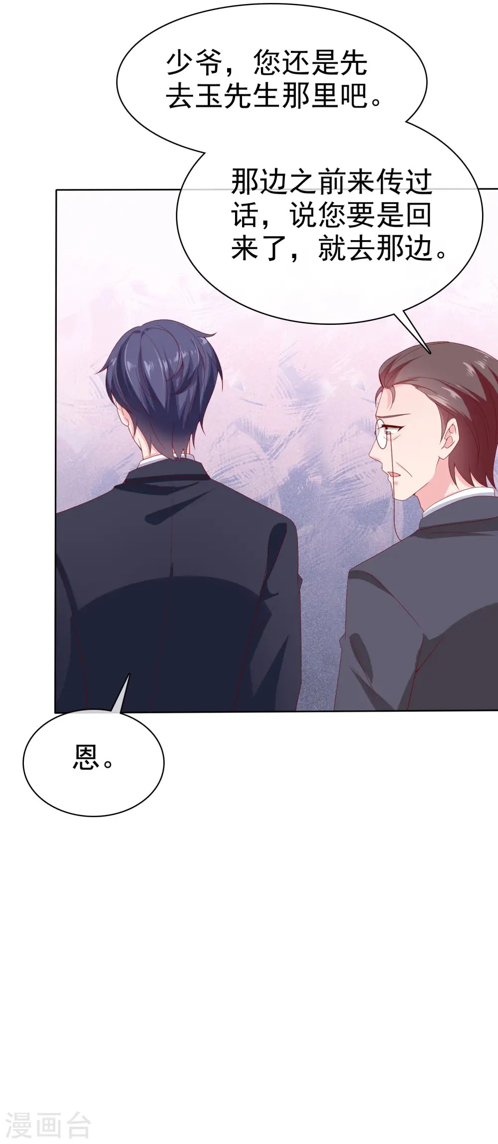 第153话 我要带走娆娆！ 第26页