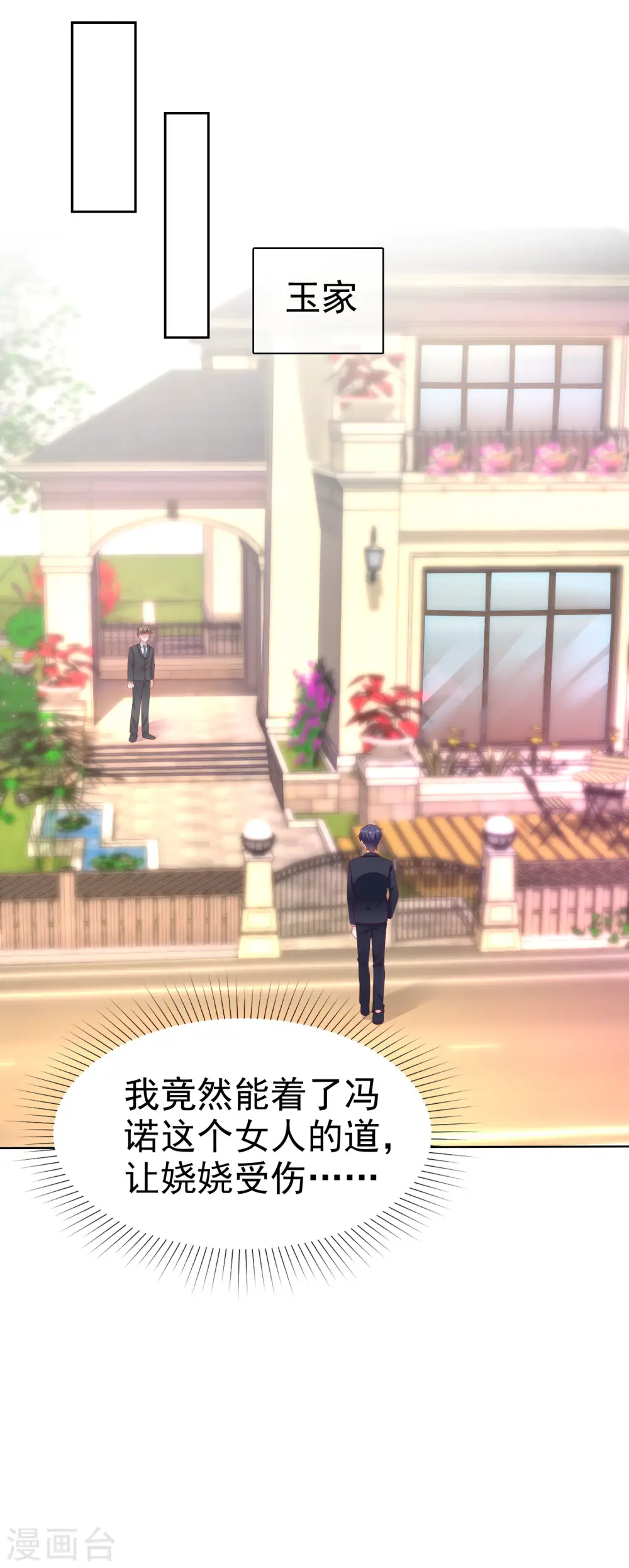 第153话 我要带走娆娆！ 第27页