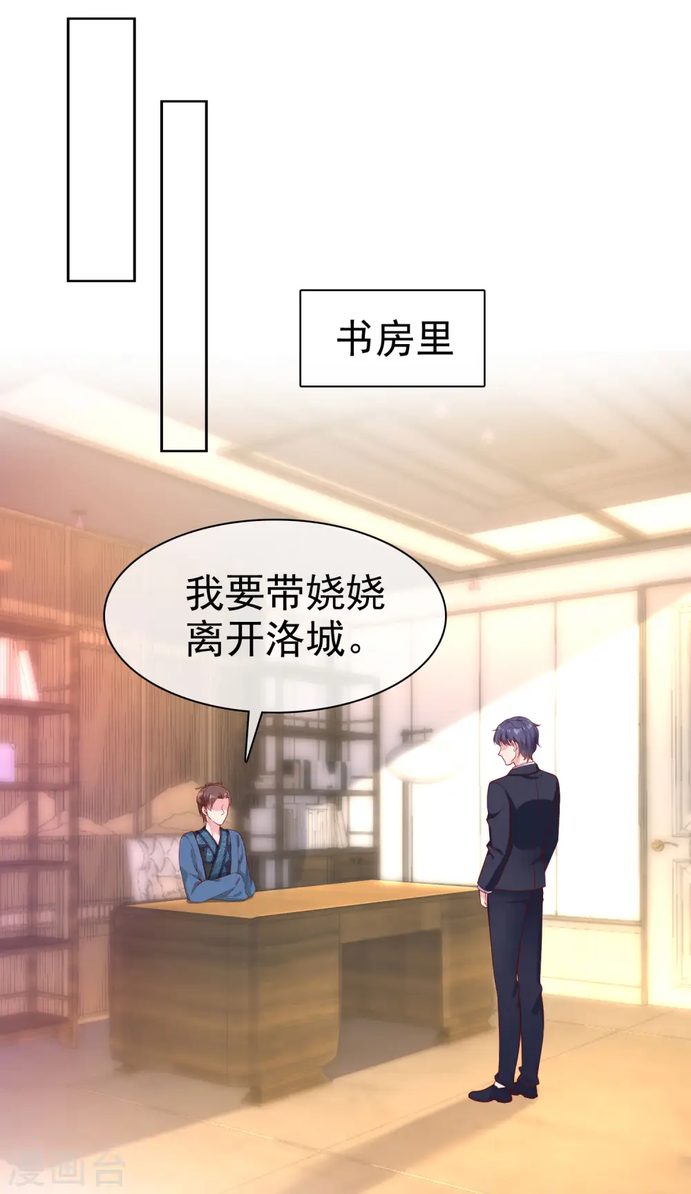 第153话 我要带走娆娆！ 第33页