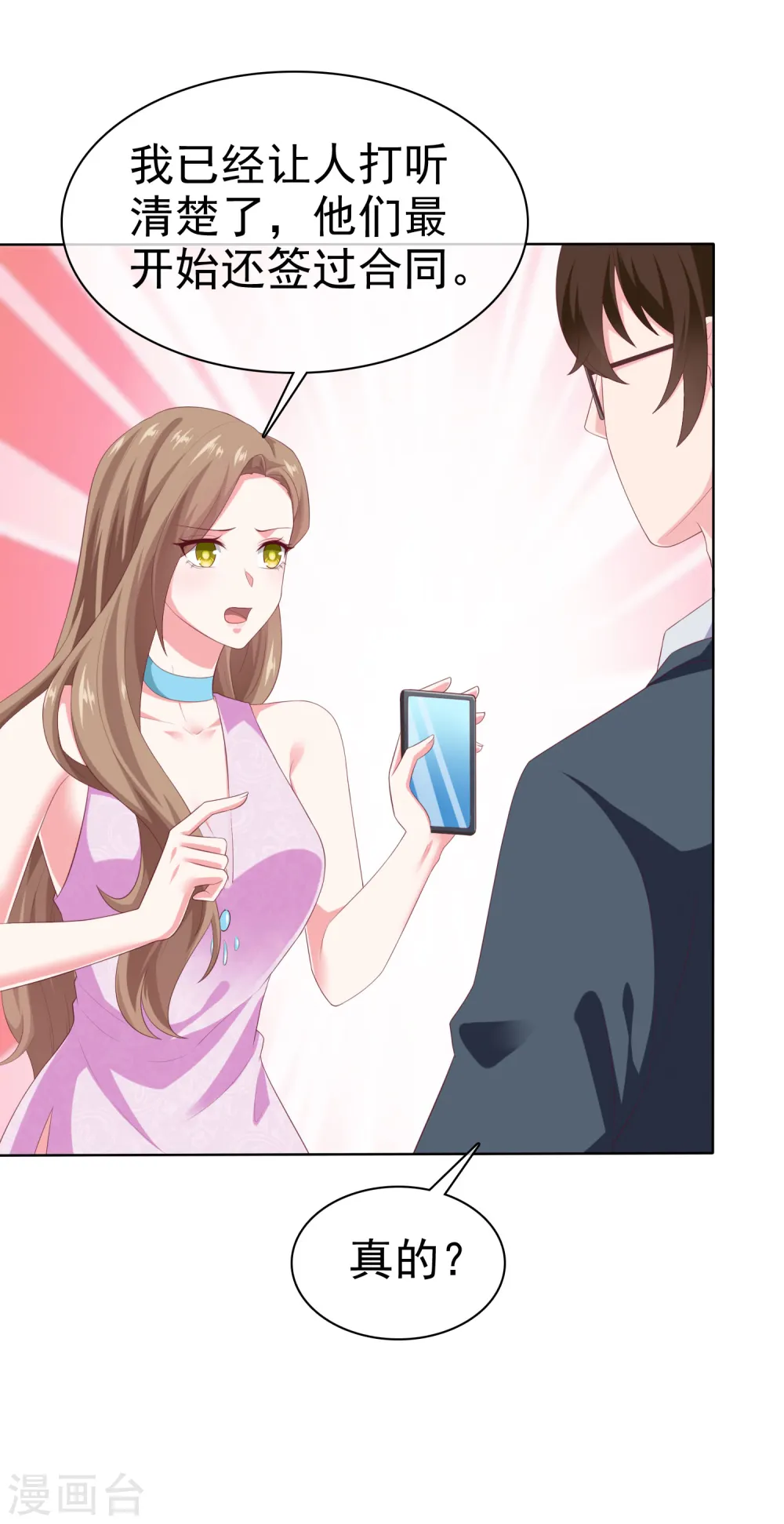 第152话 危！危！危！ 第29页