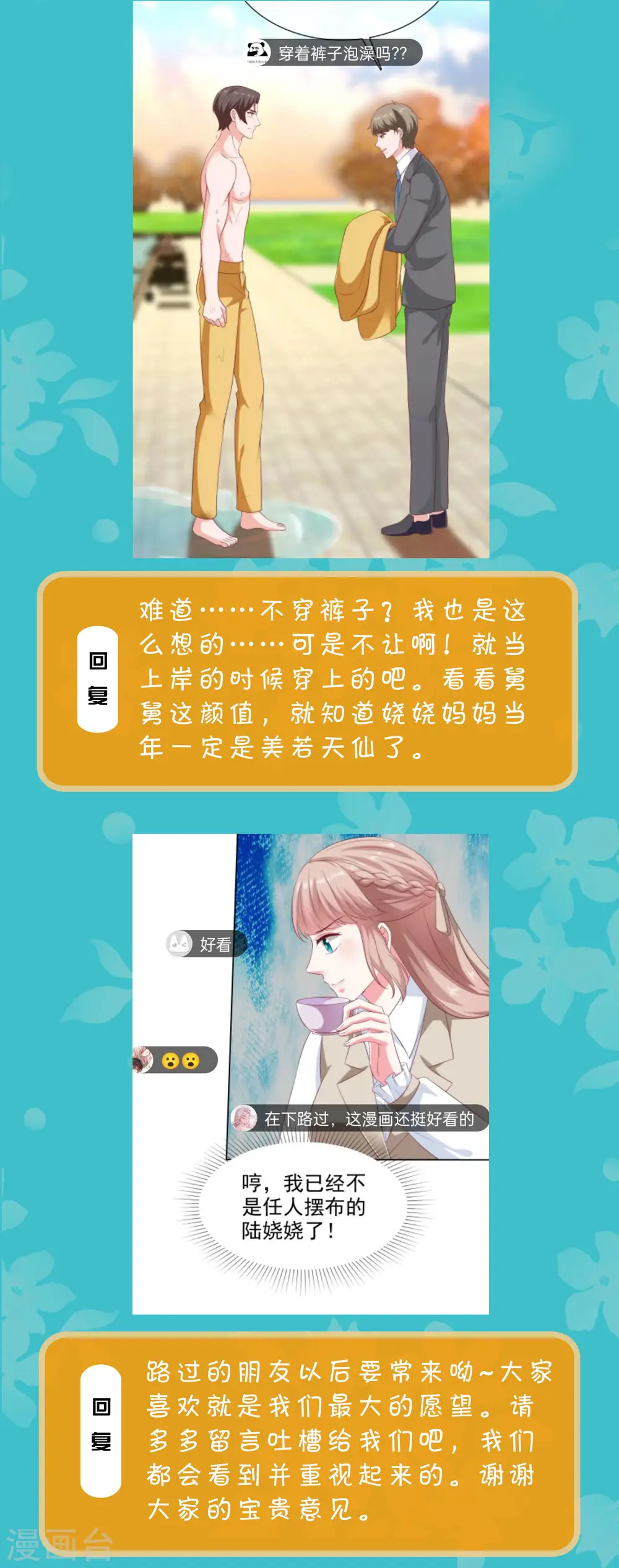 周末互动第二十期 总裁私房话 第5页