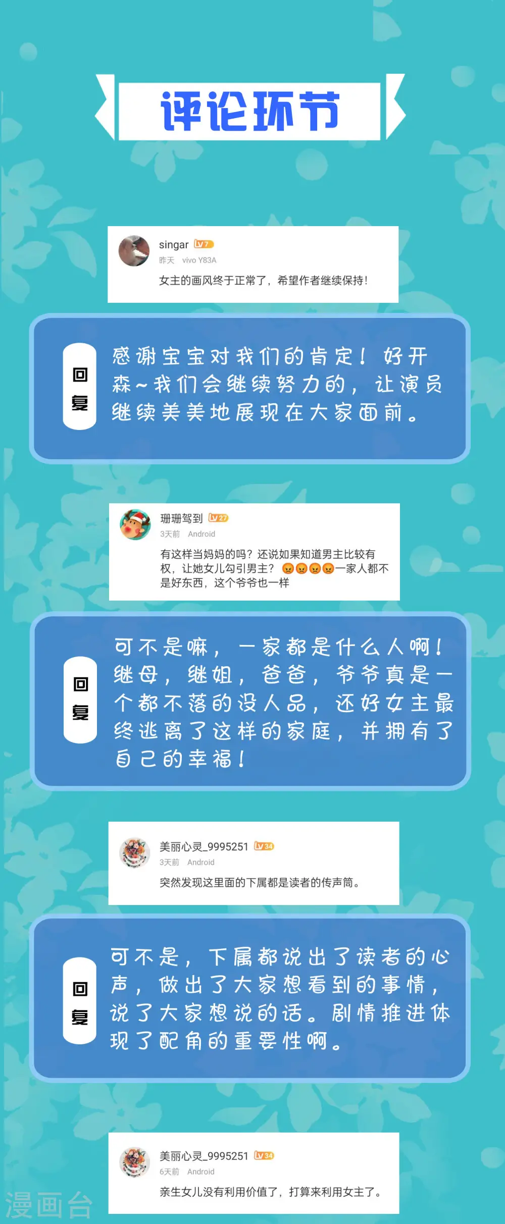 周末互动第二十期 总裁私房话 第6页