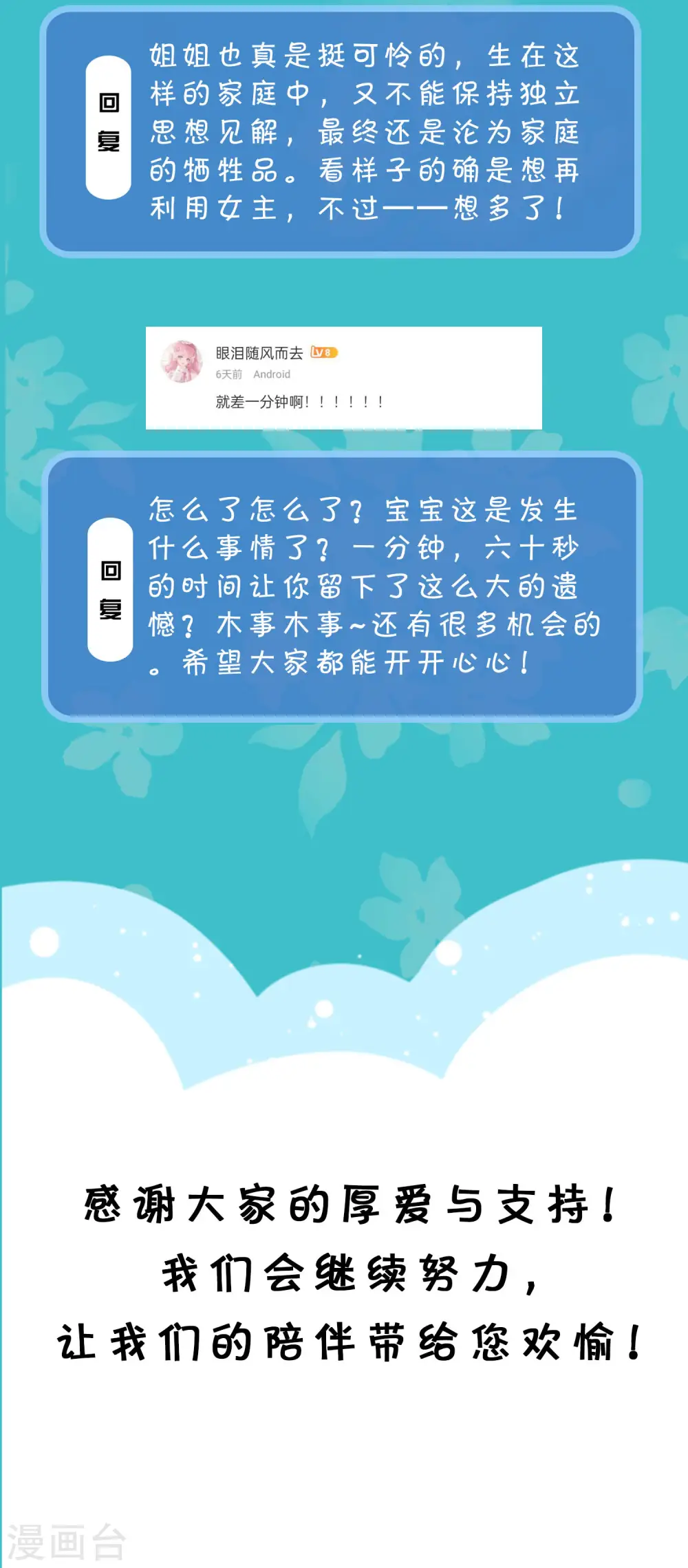 周末互动第二十期 总裁私房话 第7页