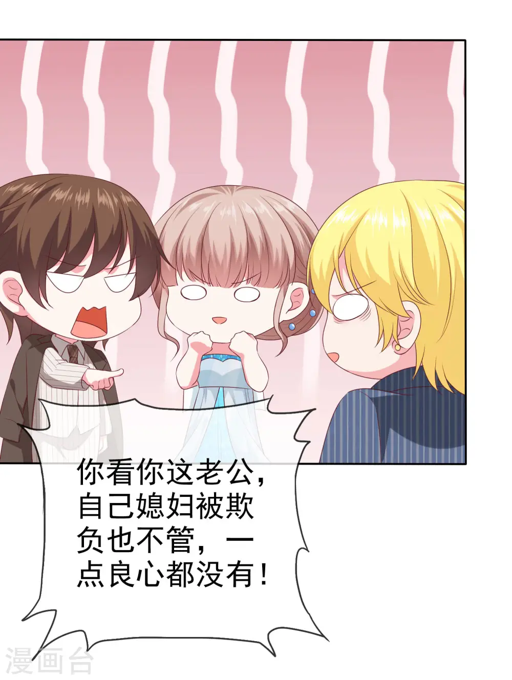 第141话 不仅有男人宠，还有女人宠 第11页