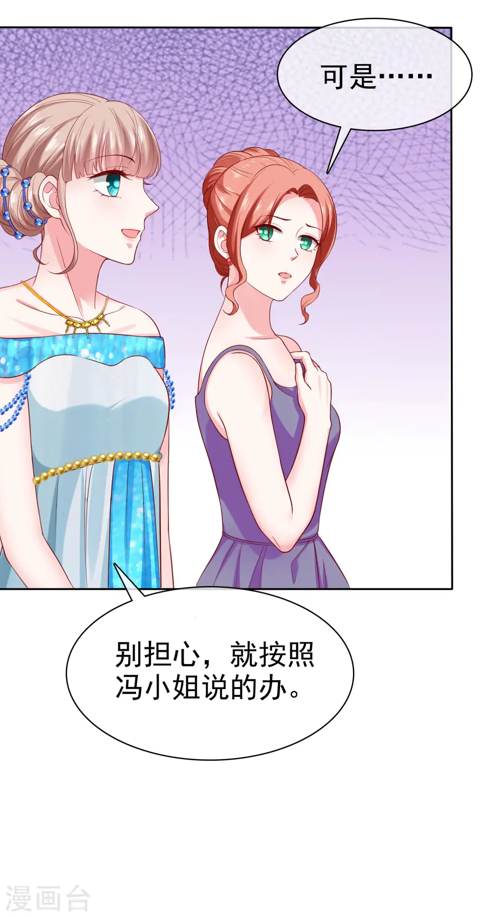 第140话 秦总！危！！！ 第14页