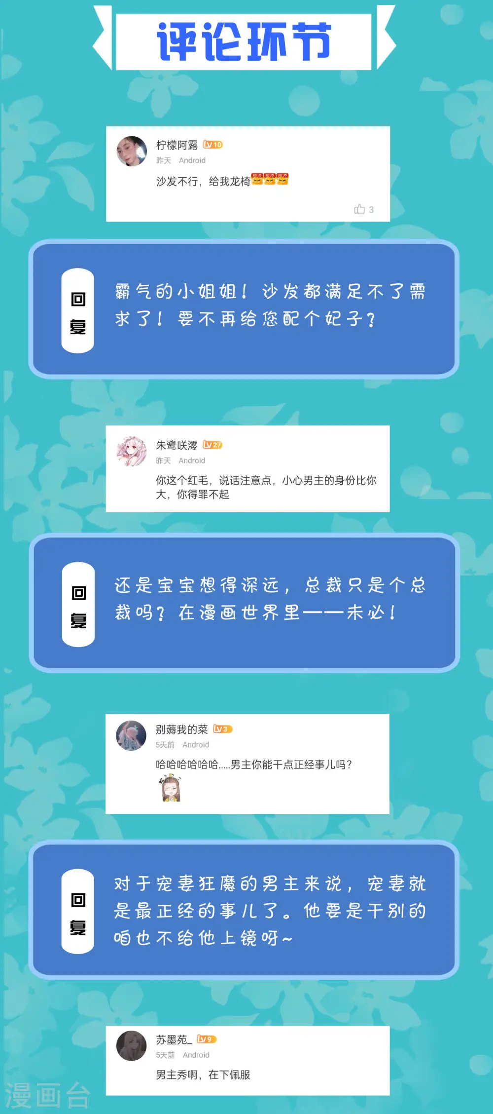 周末互动第十八期 总裁私房话 第6页