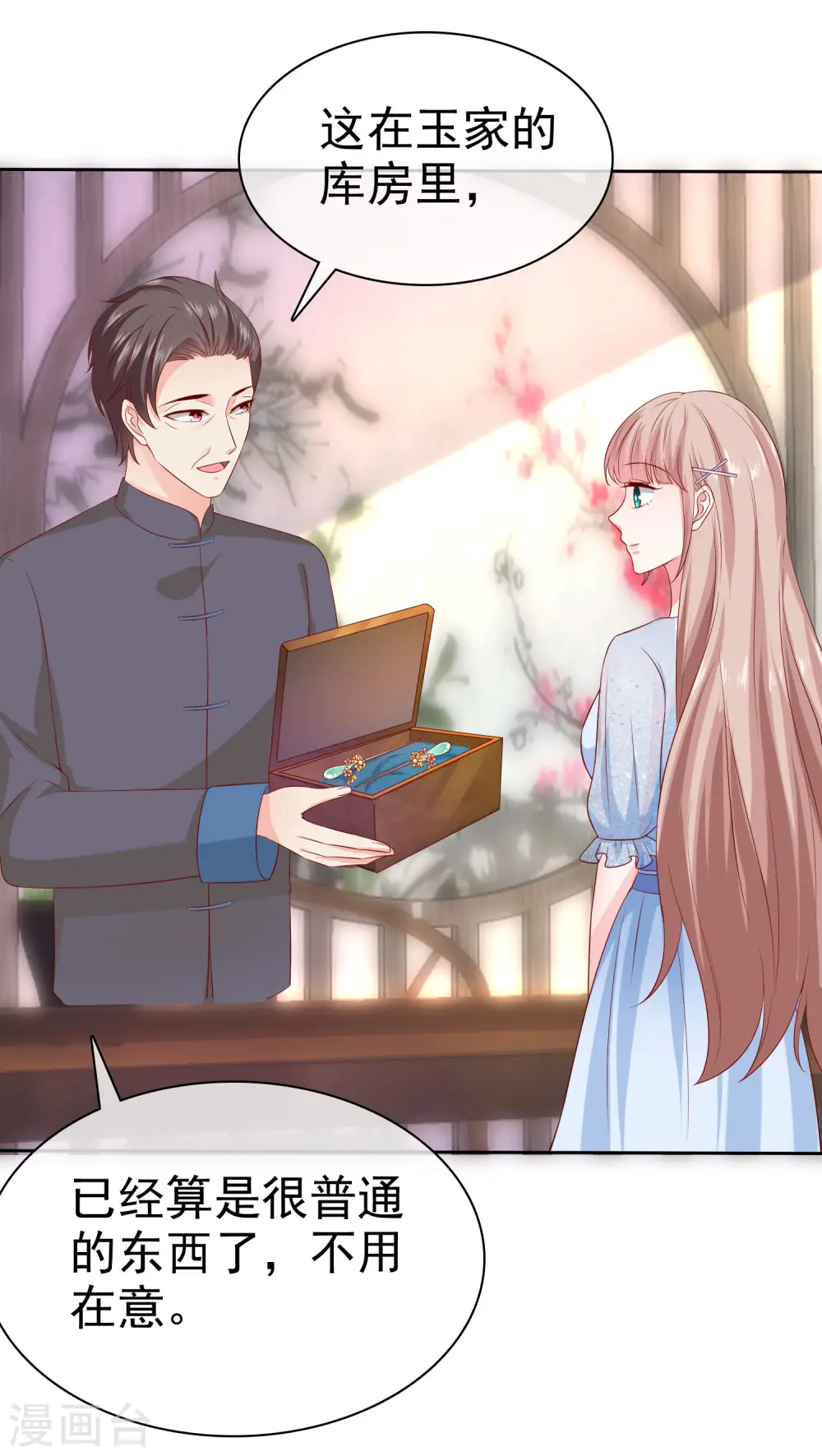 第138话 我要放大招了！ 第3页