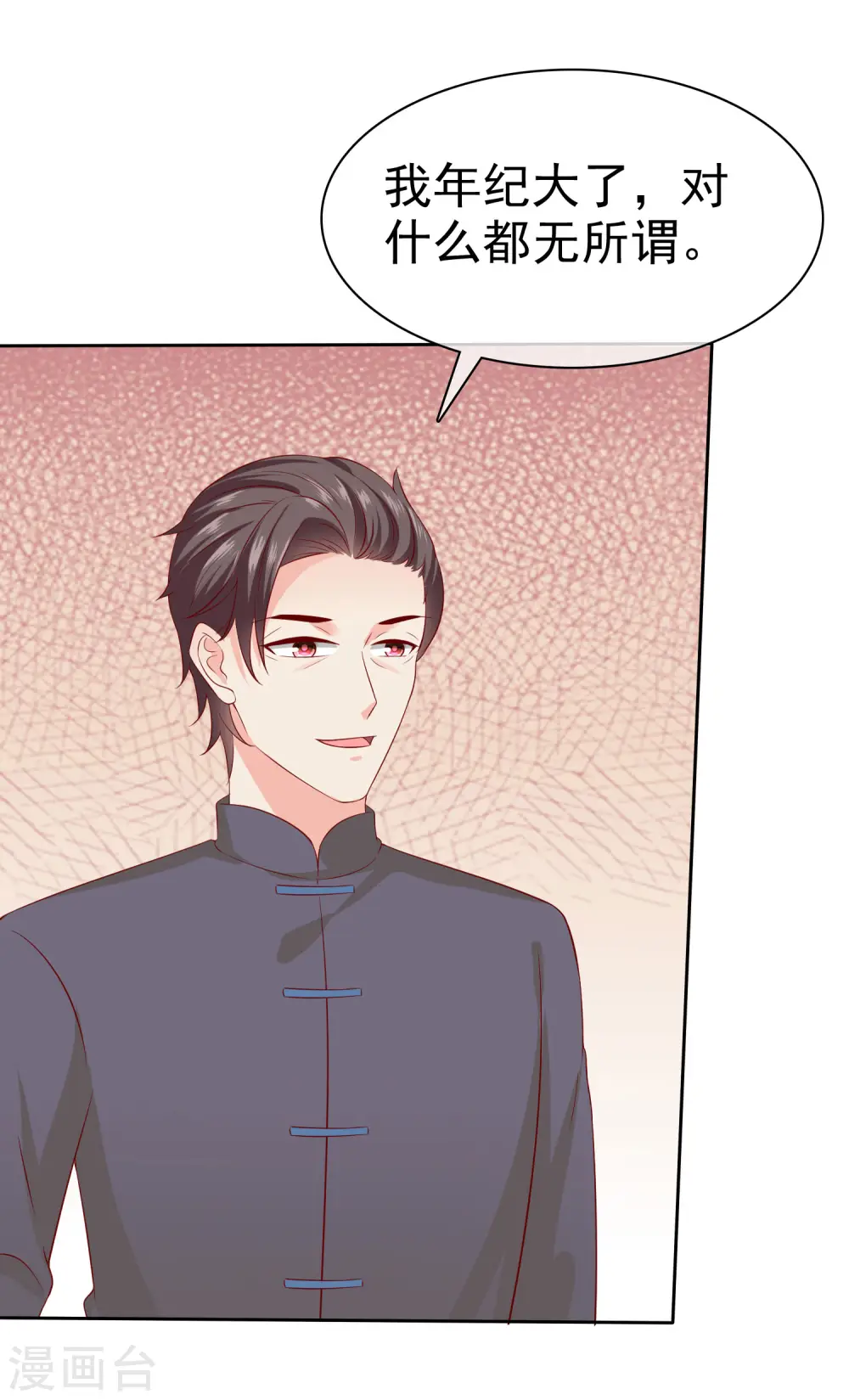 第138话 我要放大招了！ 第6页