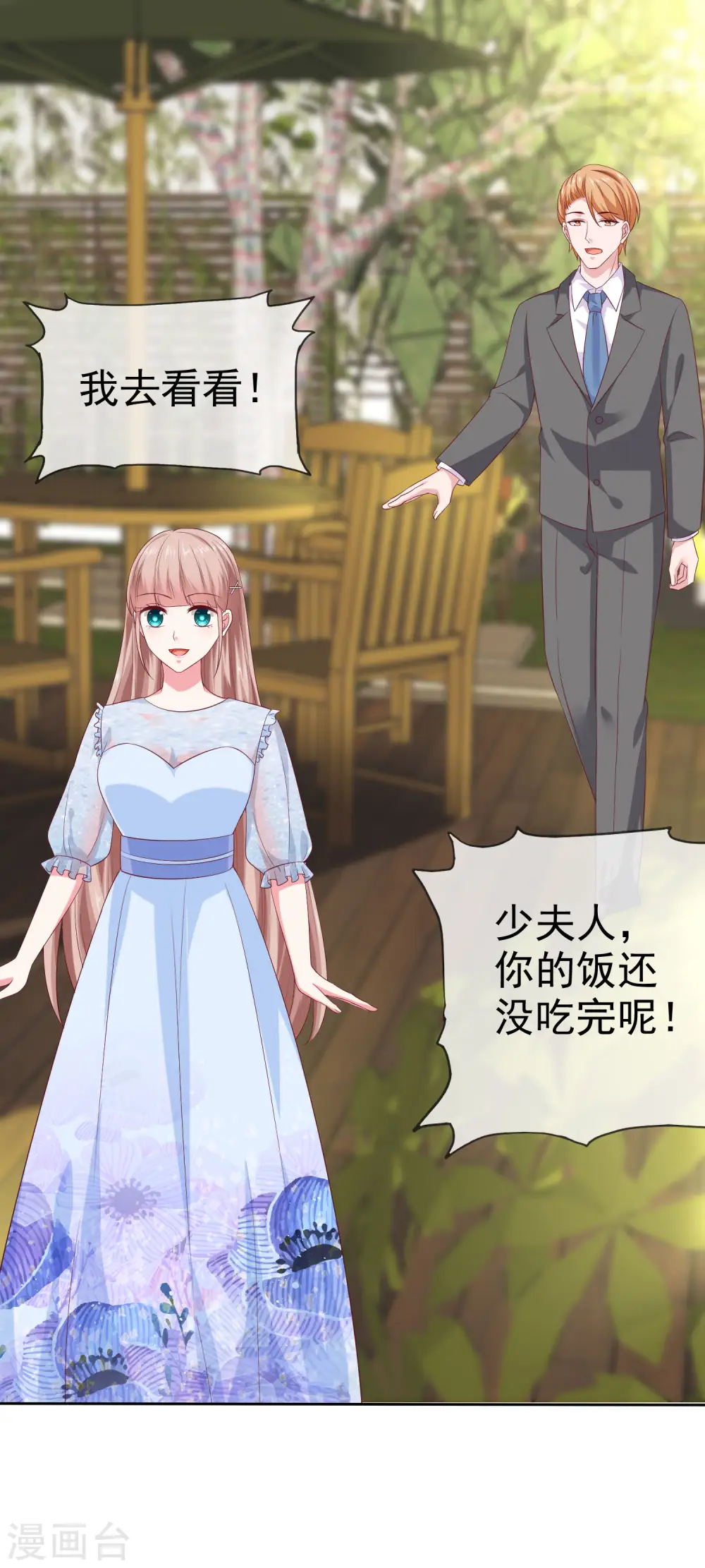 第137话 陆娆娆就是团宠！ 第35页