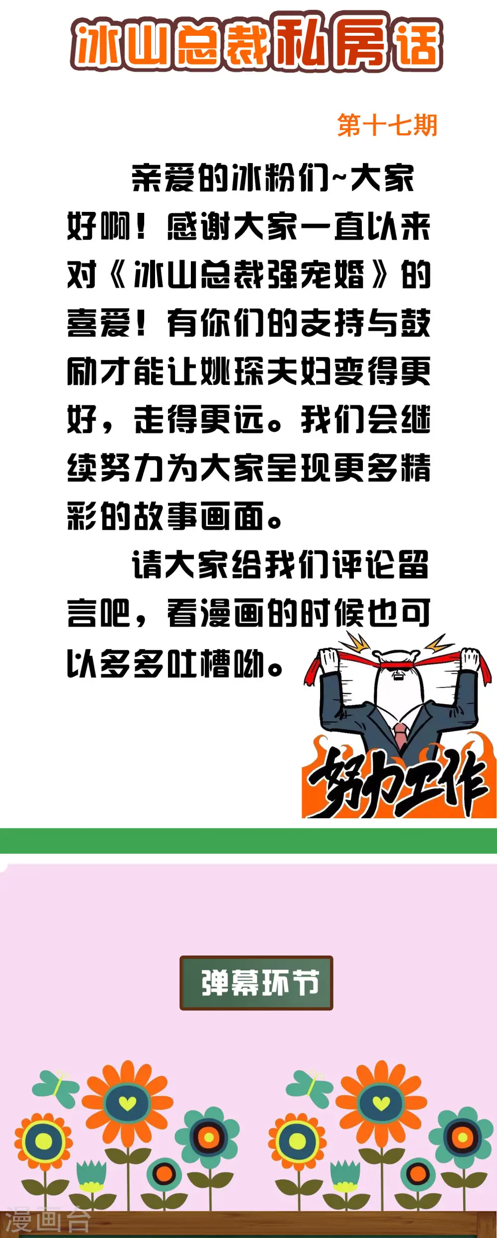 周末互动第十七期 总裁私房话 第2页