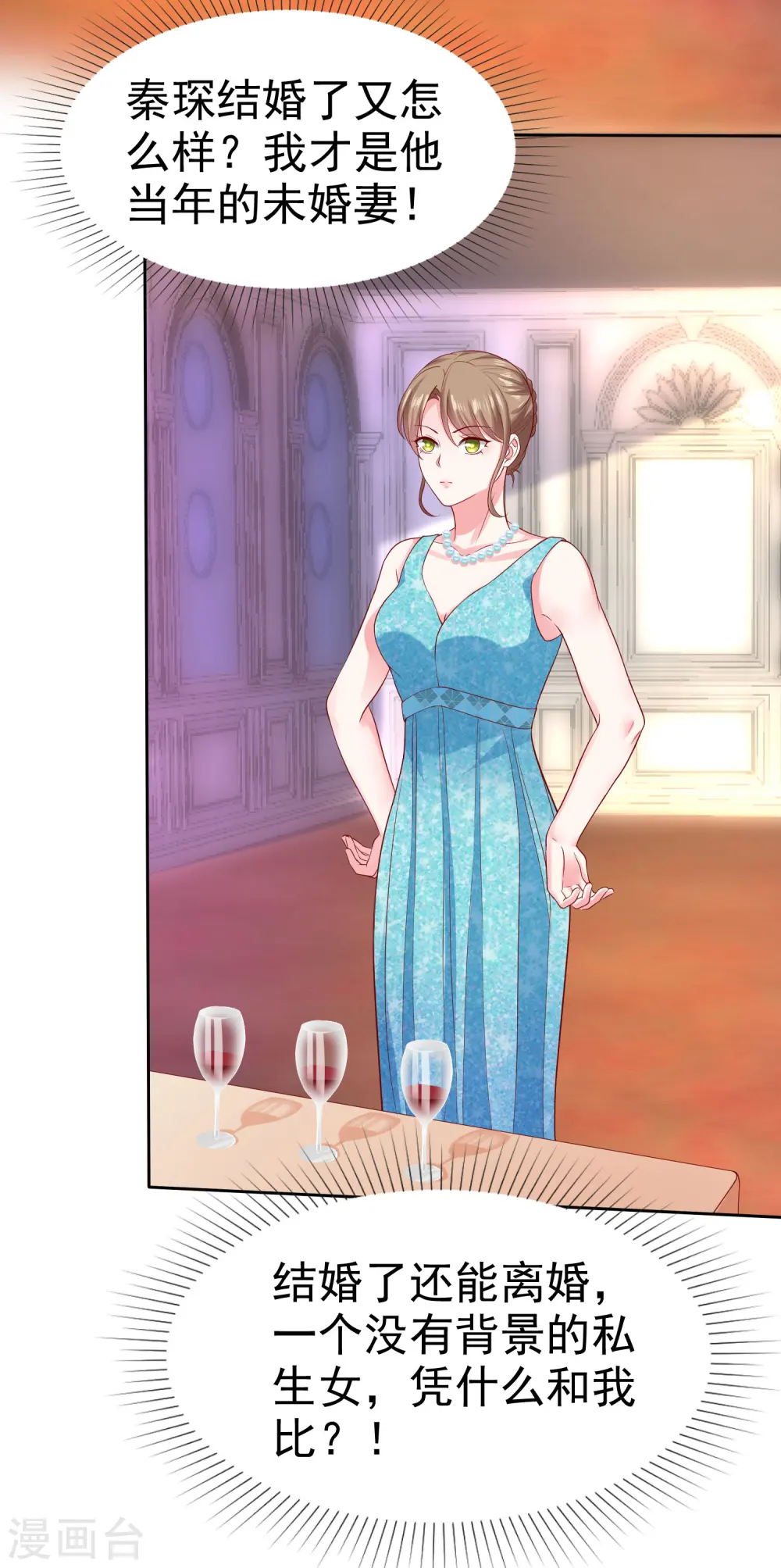第136话 浓浓的茶味儿~ 第3页