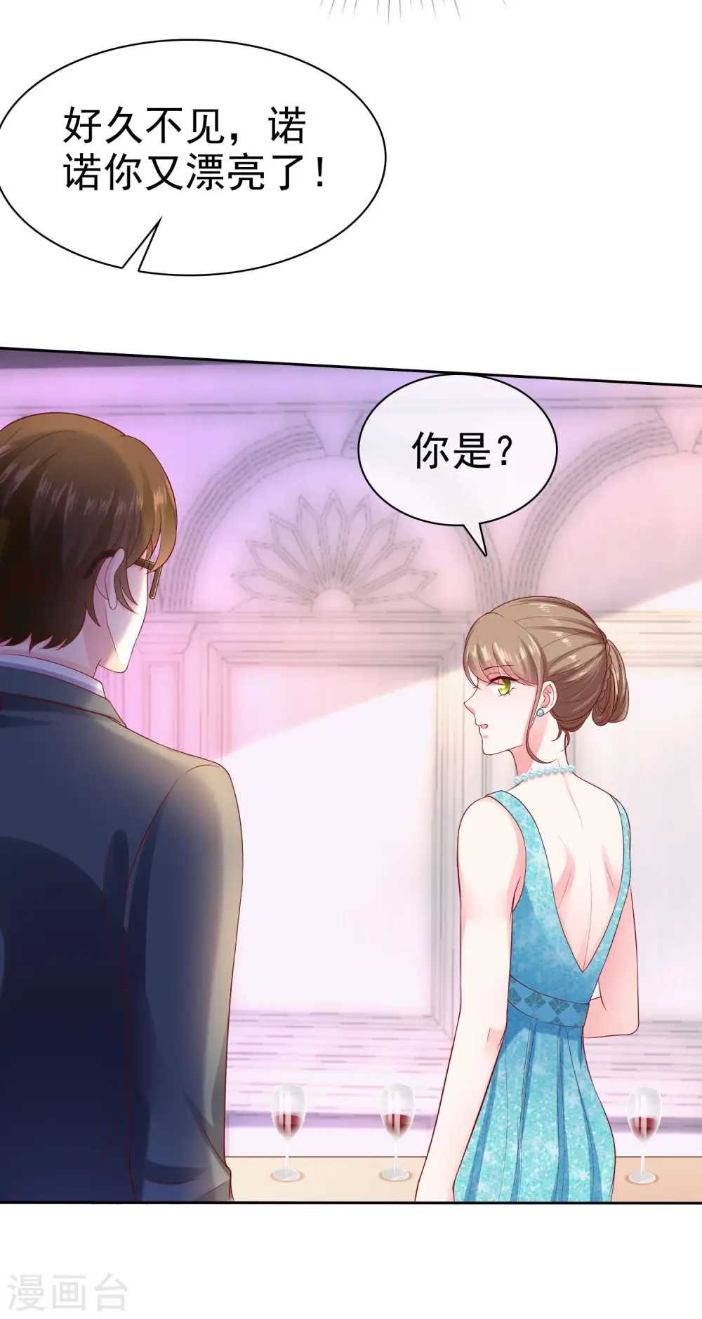 第136话 浓浓的茶味儿~ 第4页