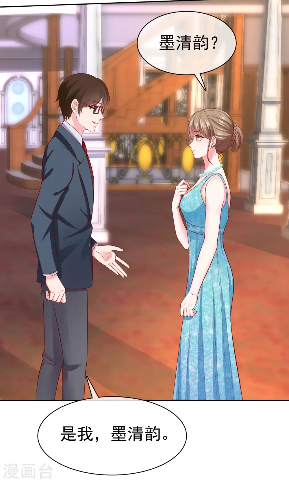 第136话 浓浓的茶味儿~ 第6页