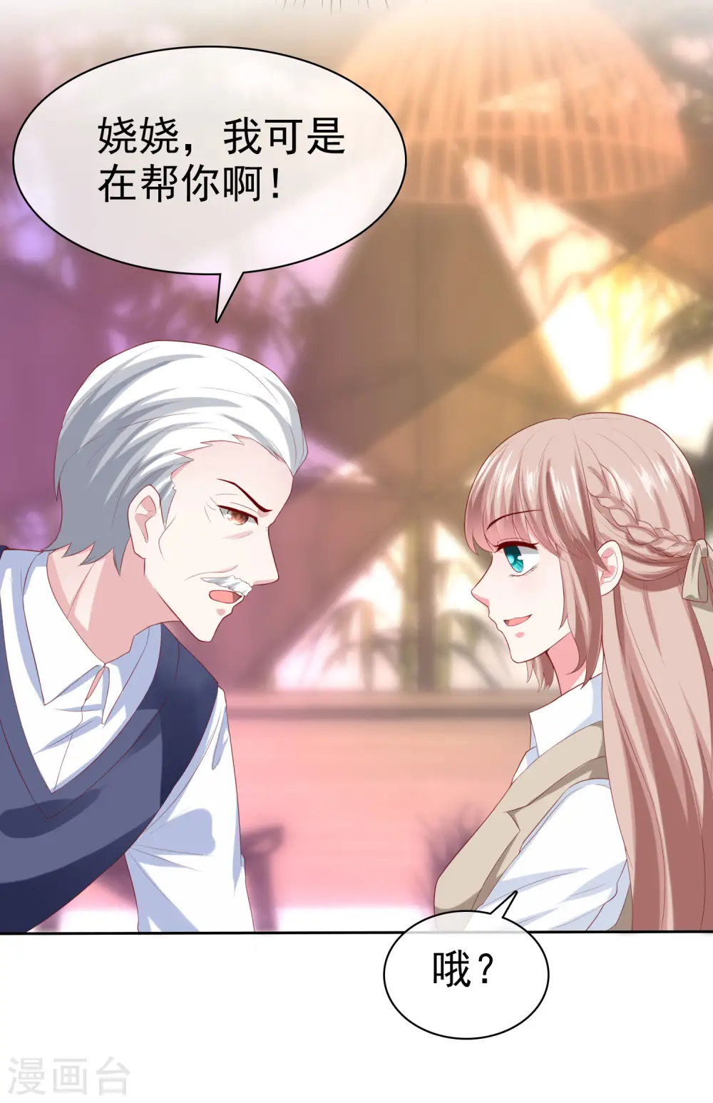 第134话 总裁夫人的日常活动竟是！ 第12页