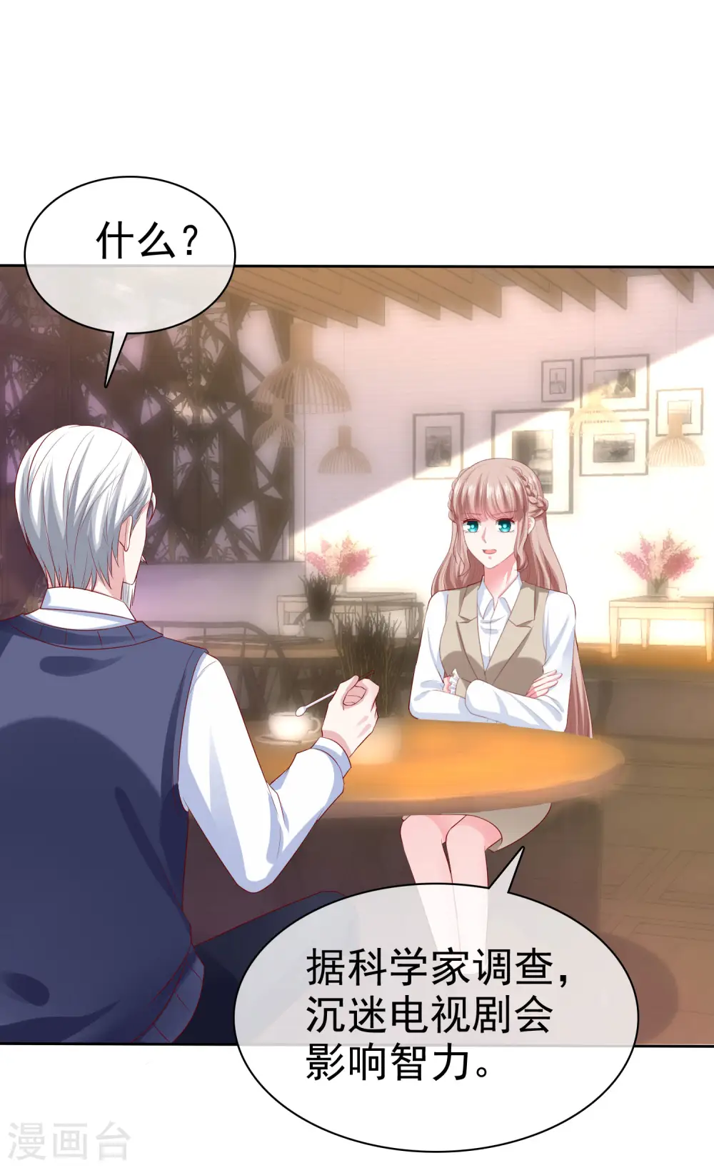 第134话 总裁夫人的日常活动竟是！ 第15页